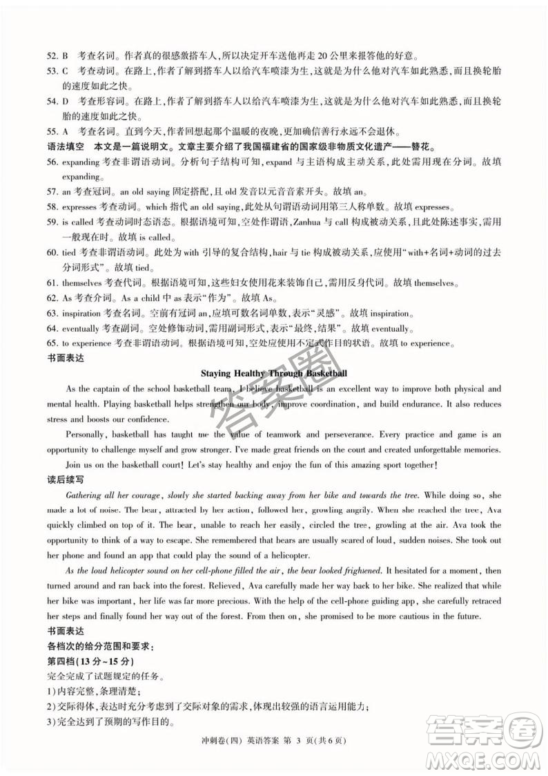 2025屆百師聯(lián)盟高三沖刺卷四英語答案