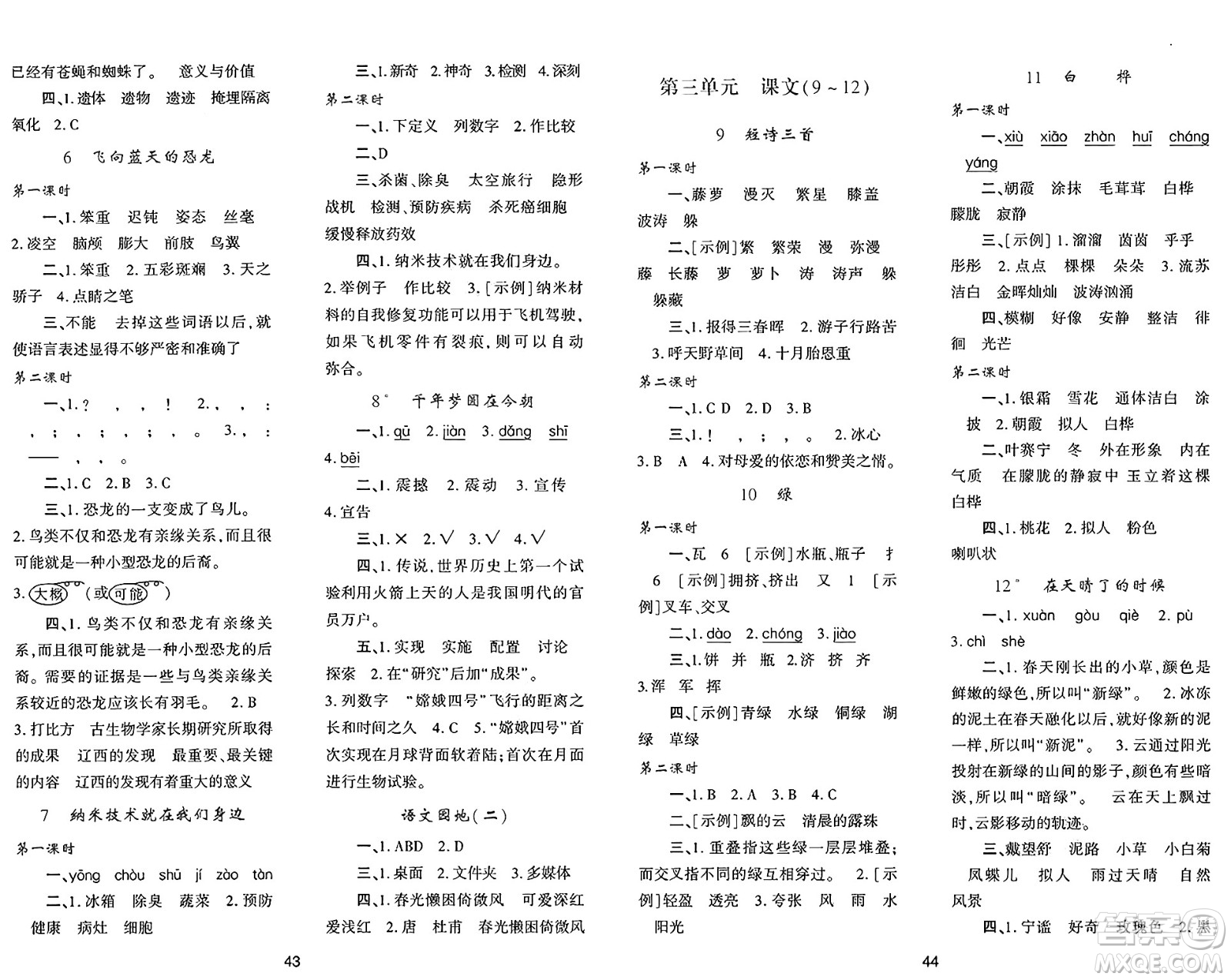 陜西人民教育出版社2025年春學(xué)習(xí)與評(píng)價(jià)四年級(jí)語(yǔ)文下冊(cè)人教版答案
