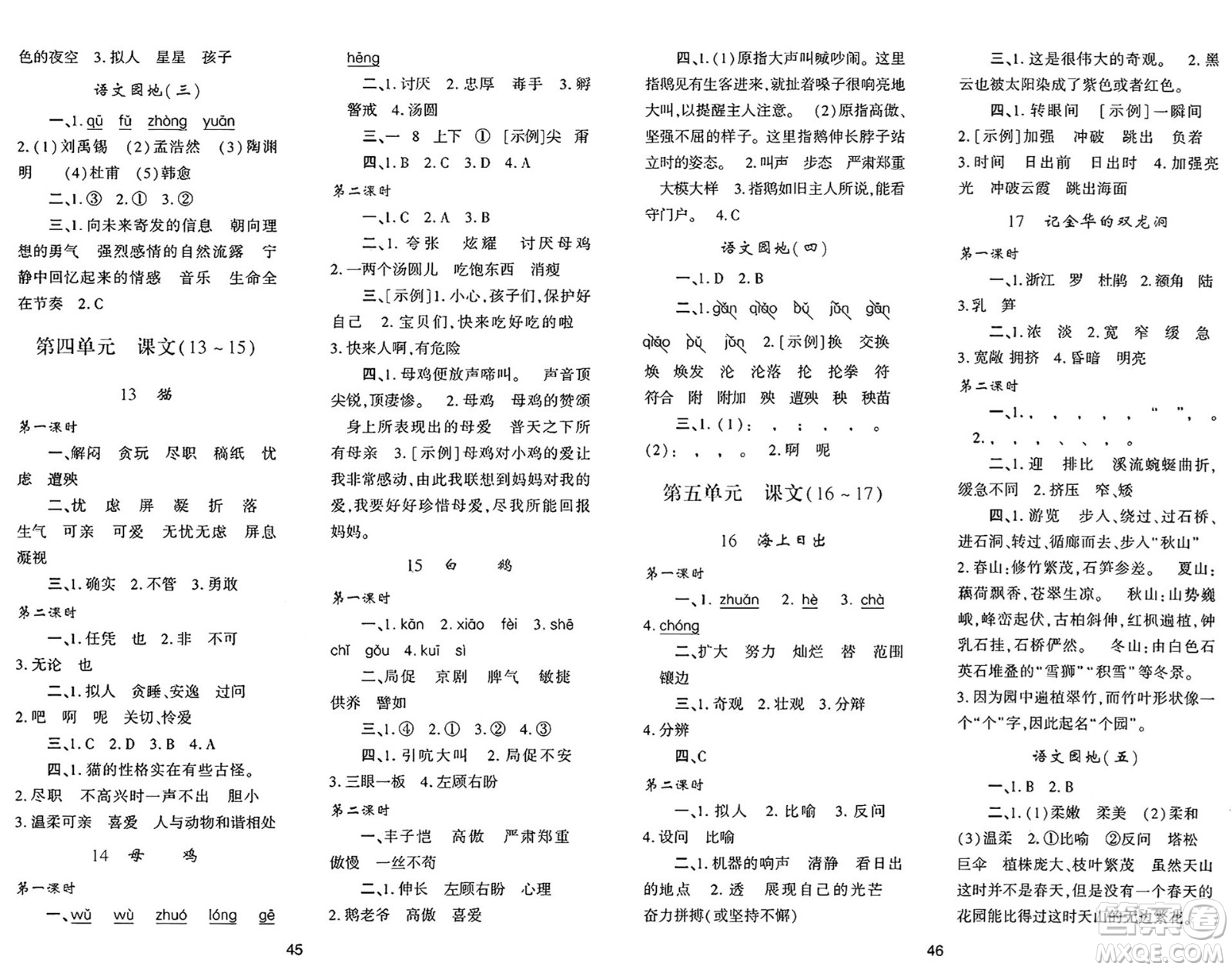 陜西人民教育出版社2025年春學(xué)習(xí)與評(píng)價(jià)四年級(jí)語(yǔ)文下冊(cè)人教版答案