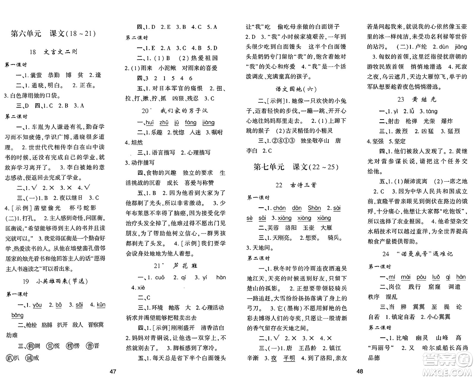 陜西人民教育出版社2025年春學(xué)習(xí)與評(píng)價(jià)四年級(jí)語(yǔ)文下冊(cè)人教版答案
