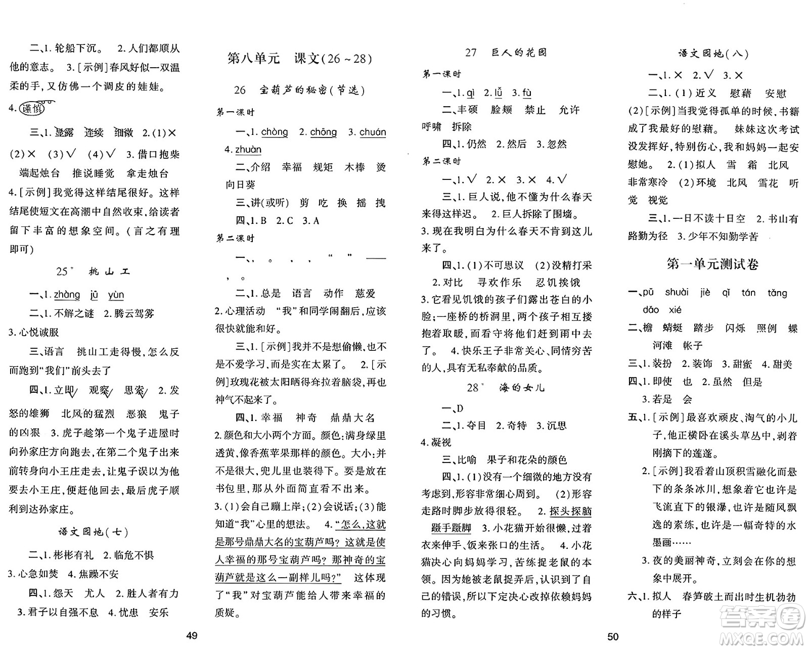 陜西人民教育出版社2025年春學(xué)習(xí)與評(píng)價(jià)四年級(jí)語(yǔ)文下冊(cè)人教版答案