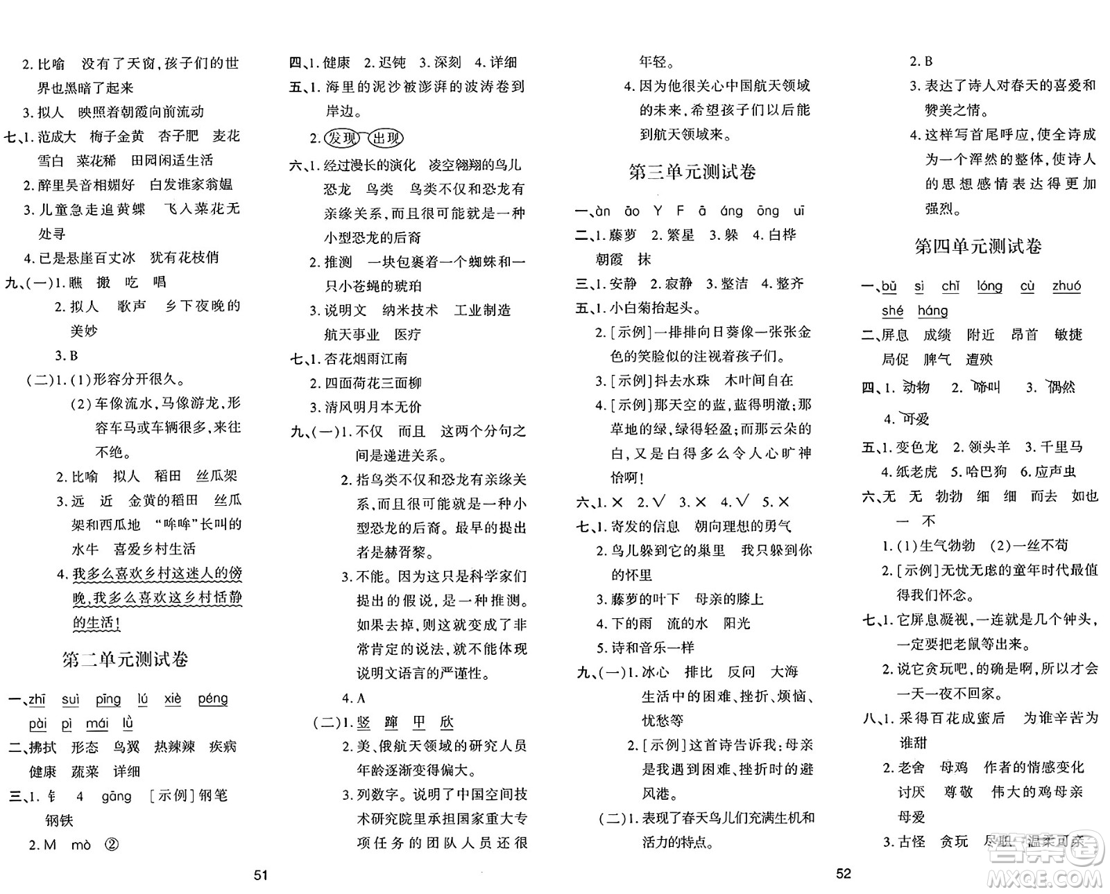陜西人民教育出版社2025年春學(xué)習(xí)與評(píng)價(jià)四年級(jí)語(yǔ)文下冊(cè)人教版答案