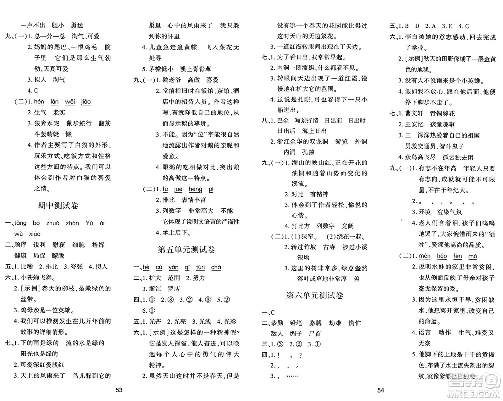 陜西人民教育出版社2025年春學(xué)習(xí)與評(píng)價(jià)四年級(jí)語(yǔ)文下冊(cè)人教版答案