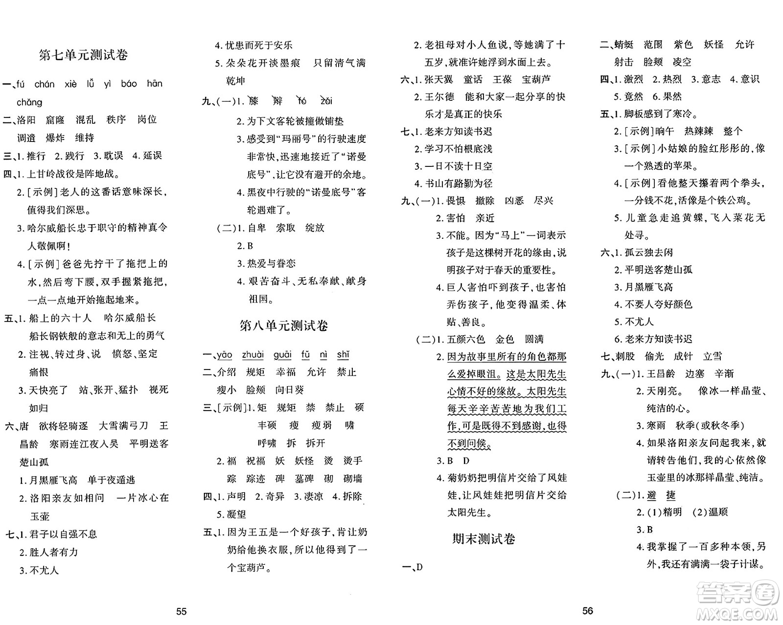陜西人民教育出版社2025年春學(xué)習(xí)與評(píng)價(jià)四年級(jí)語(yǔ)文下冊(cè)人教版答案