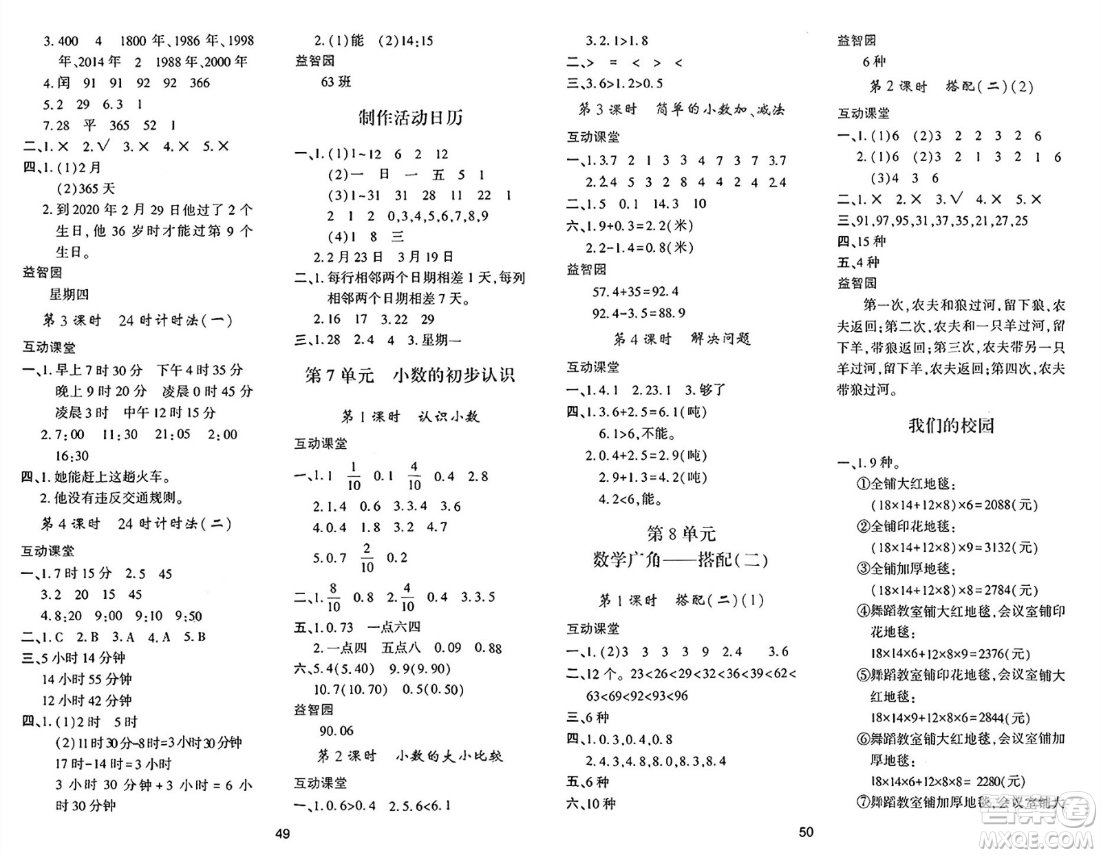 人民教育出版社2025年春學習與評價三年級數學下冊人教版參考答案
