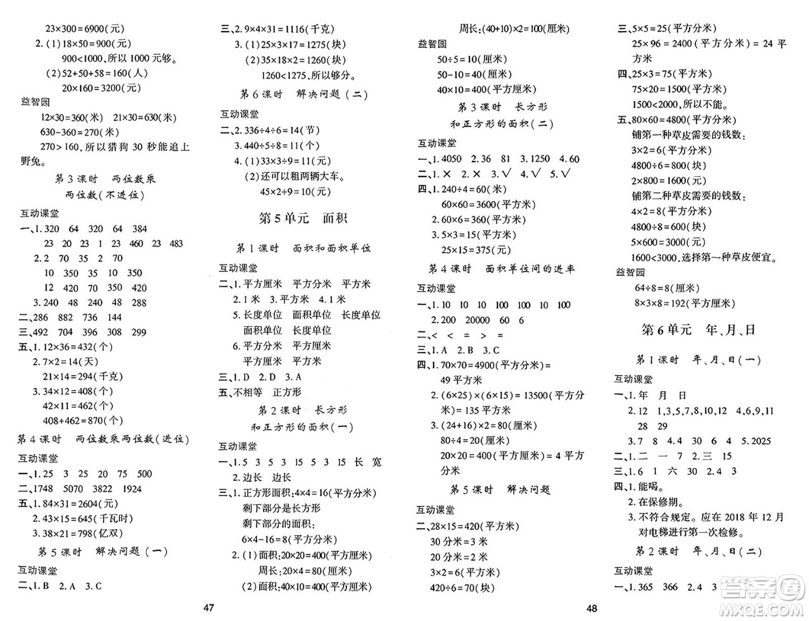 人民教育出版社2025年春學習與評價三年級數學下冊人教版參考答案
