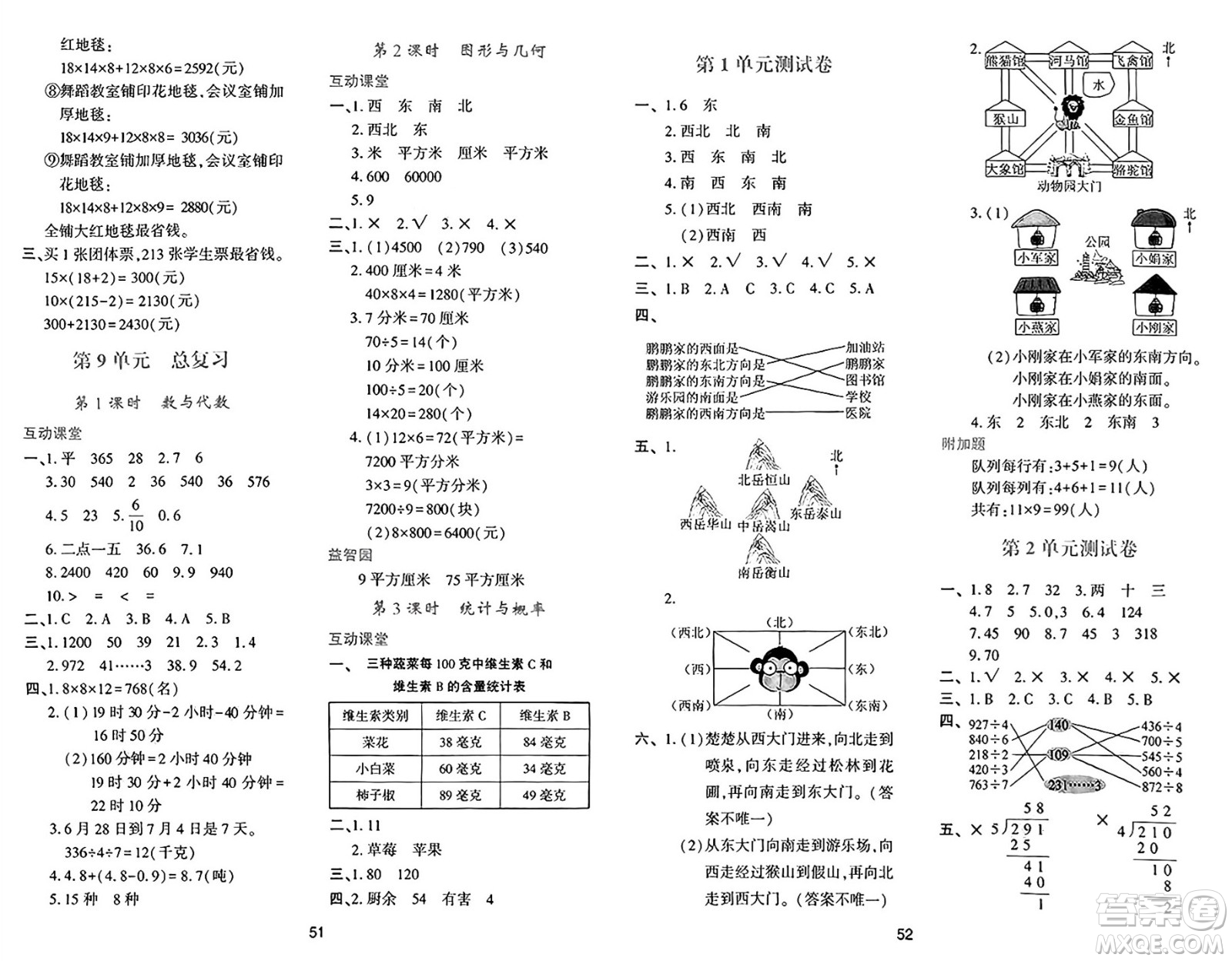 人民教育出版社2025年春學習與評價三年級數學下冊人教版參考答案