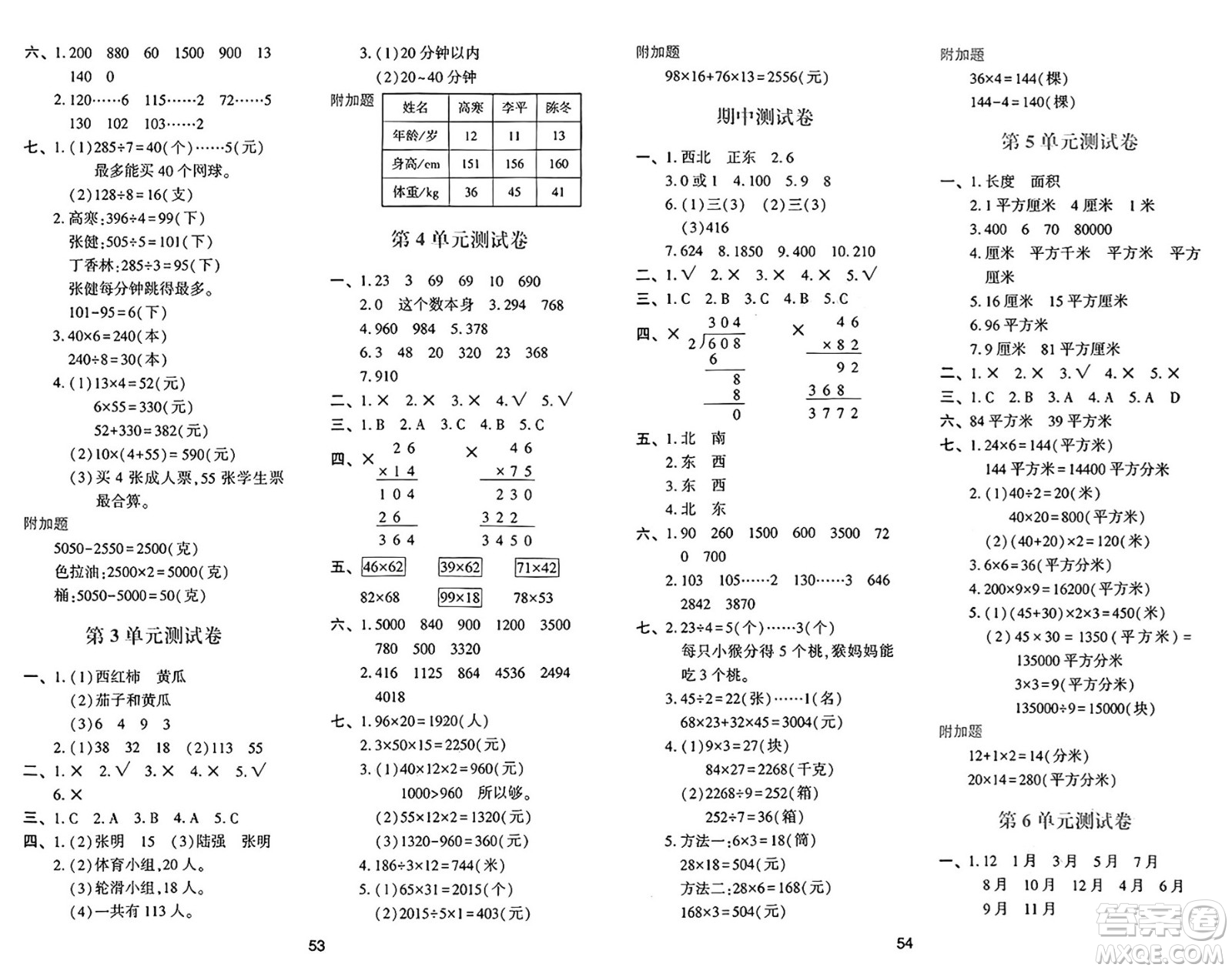 人民教育出版社2025年春學習與評價三年級數學下冊人教版參考答案