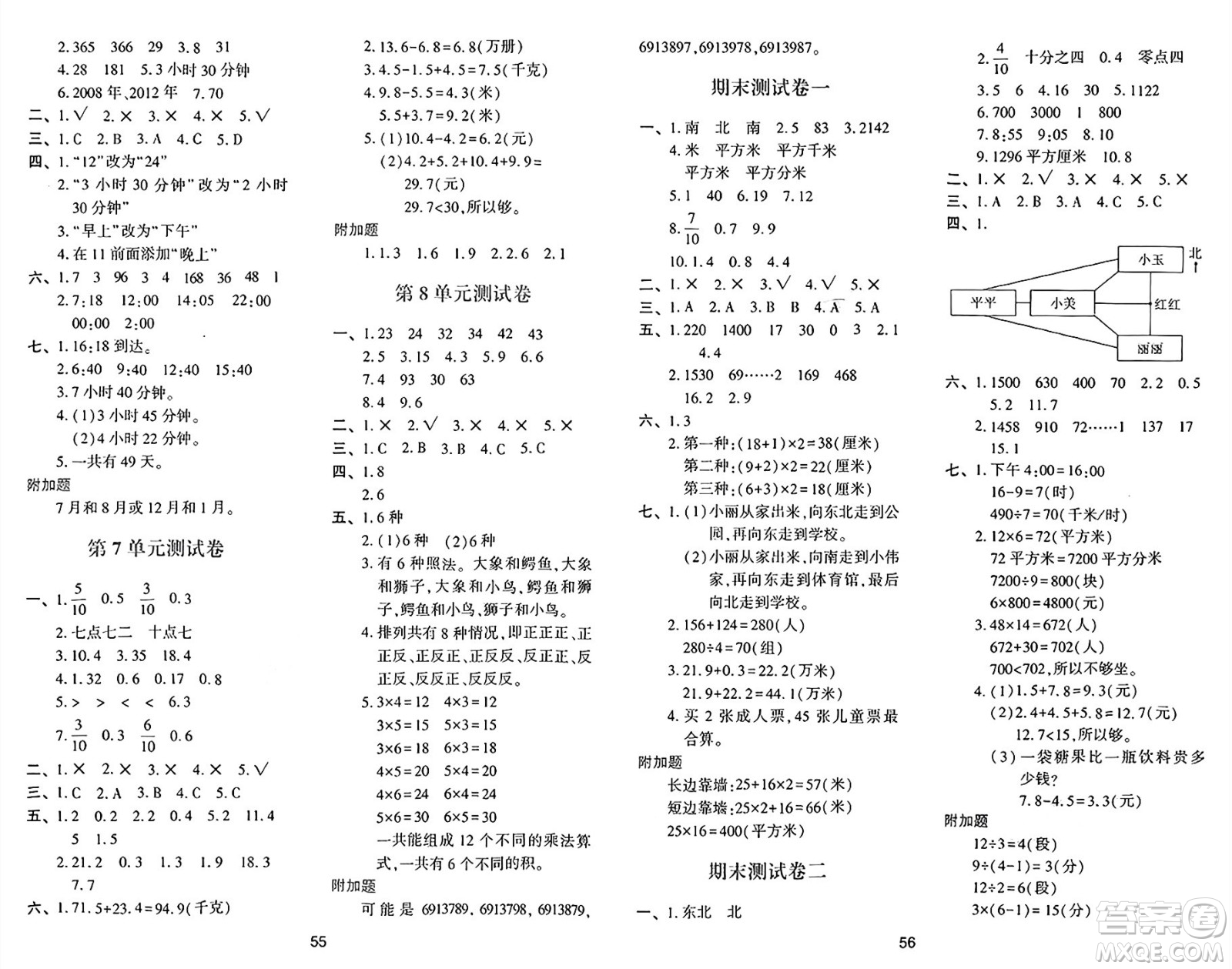 人民教育出版社2025年春學習與評價三年級數學下冊人教版參考答案