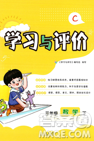 陜西人民教育出版社2025年春學(xué)習(xí)與評(píng)價(jià)三年級(jí)數(shù)學(xué)下冊(cè)北師大版參考答案