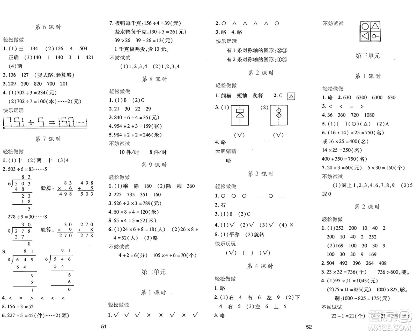 陜西人民教育出版社2025年春學(xué)習(xí)與評(píng)價(jià)三年級(jí)數(shù)學(xué)下冊(cè)北師大版參考答案