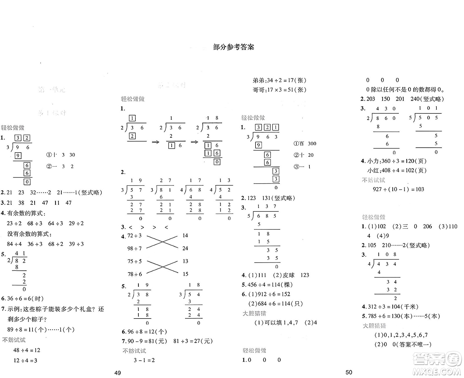 陜西人民教育出版社2025年春學(xué)習(xí)與評(píng)價(jià)三年級(jí)數(shù)學(xué)下冊(cè)北師大版參考答案