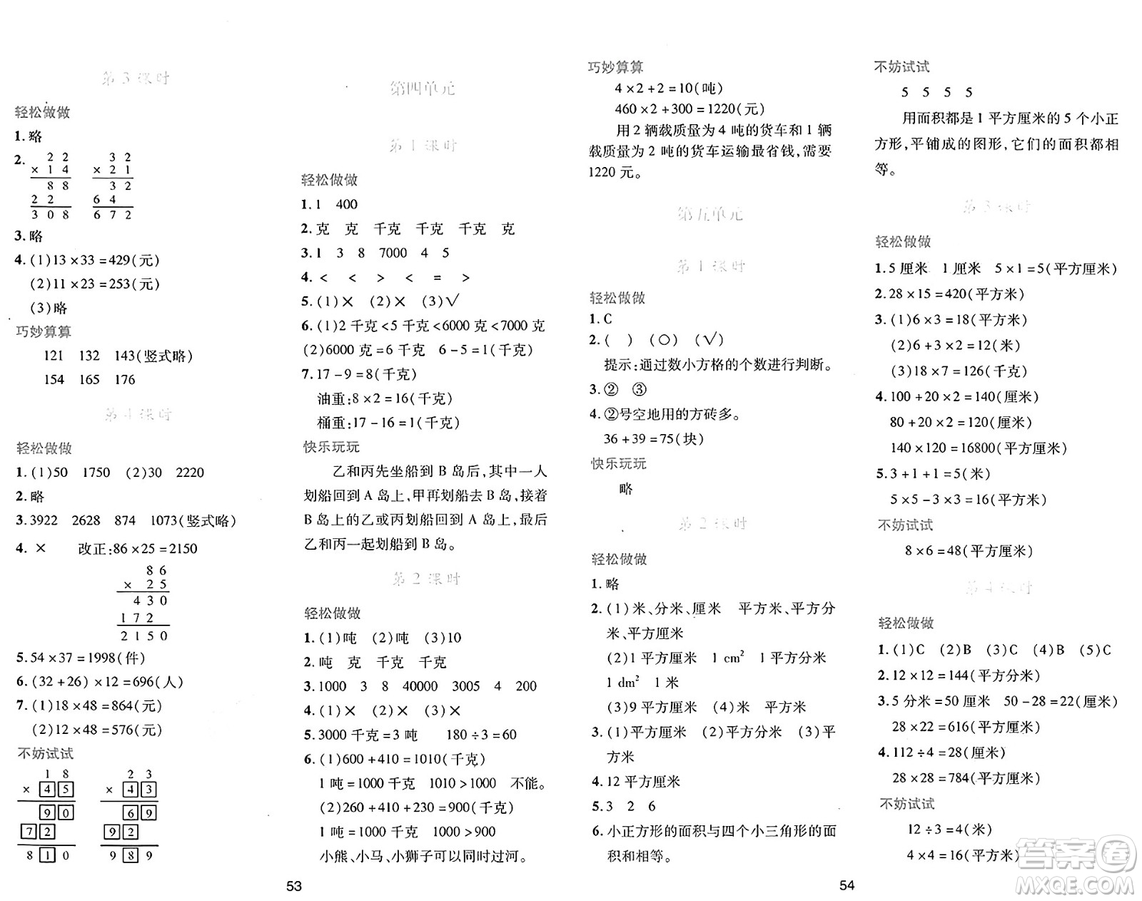 陜西人民教育出版社2025年春學(xué)習(xí)與評(píng)價(jià)三年級(jí)數(shù)學(xué)下冊(cè)北師大版參考答案