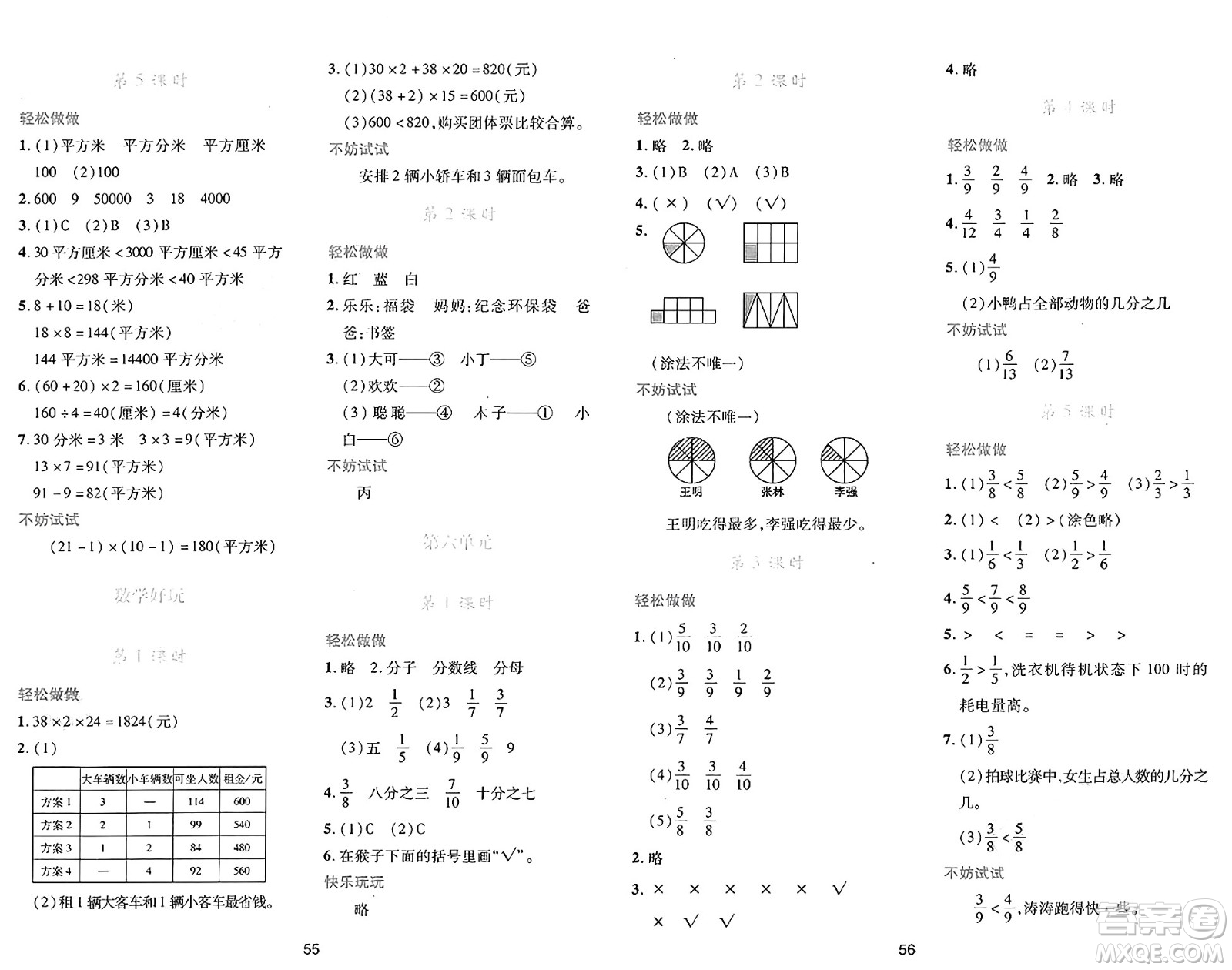 陜西人民教育出版社2025年春學(xué)習(xí)與評(píng)價(jià)三年級(jí)數(shù)學(xué)下冊(cè)北師大版參考答案