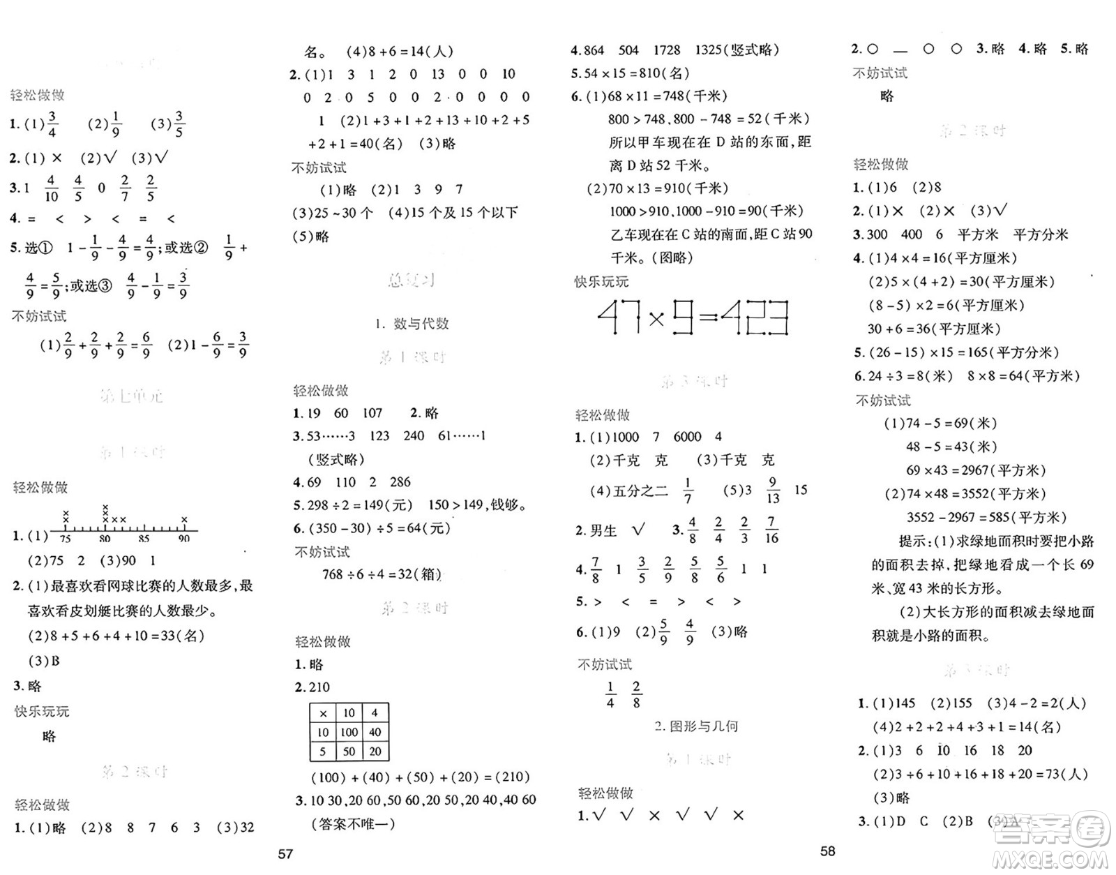 陜西人民教育出版社2025年春學(xué)習(xí)與評(píng)價(jià)三年級(jí)數(shù)學(xué)下冊(cè)北師大版參考答案