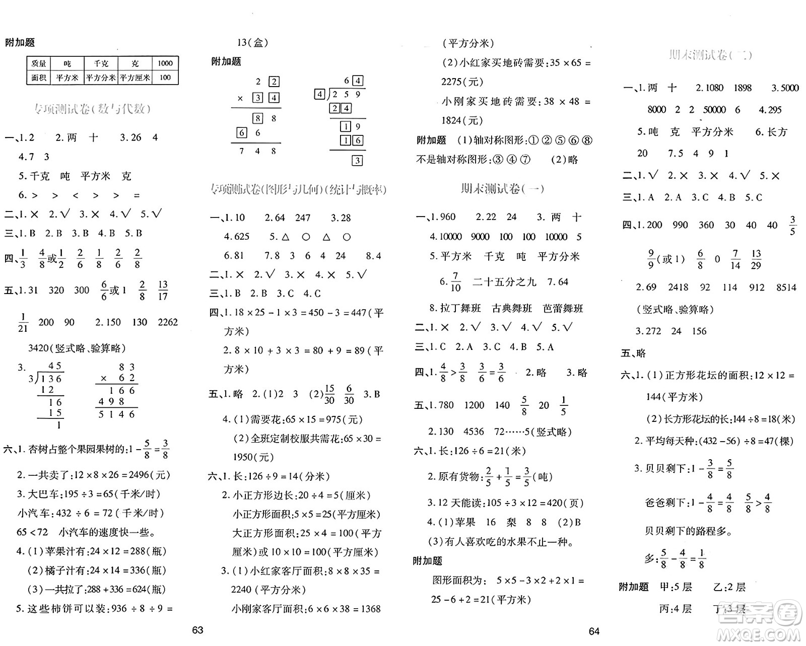 陜西人民教育出版社2025年春學(xué)習(xí)與評(píng)價(jià)三年級(jí)數(shù)學(xué)下冊(cè)北師大版參考答案