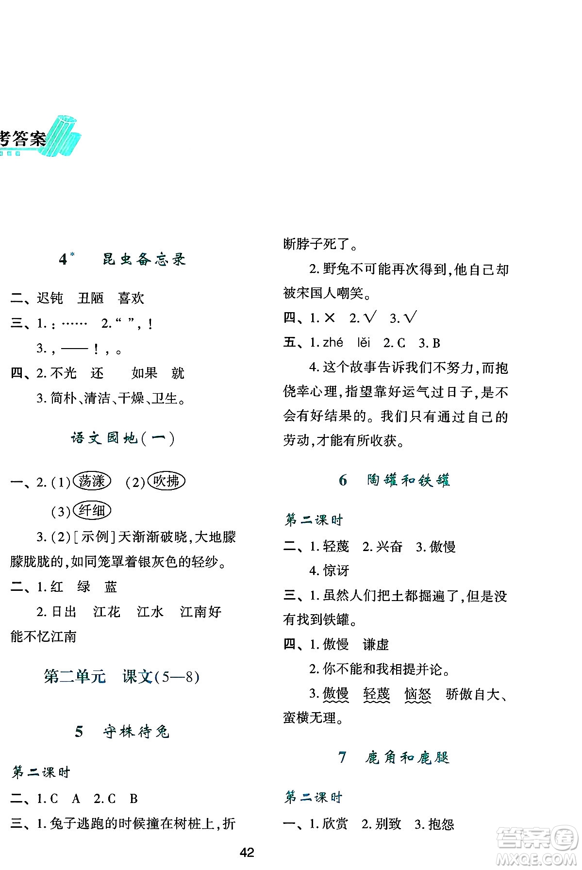 人民教育出版社2025年春學(xué)習(xí)與評(píng)價(jià)三年級(jí)語(yǔ)文下冊(cè)人教版參考答案