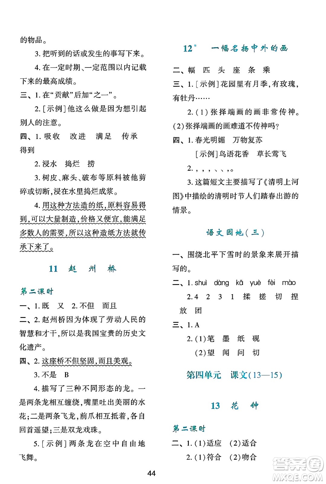 人民教育出版社2025年春學(xué)習(xí)與評(píng)價(jià)三年級(jí)語(yǔ)文下冊(cè)人教版參考答案