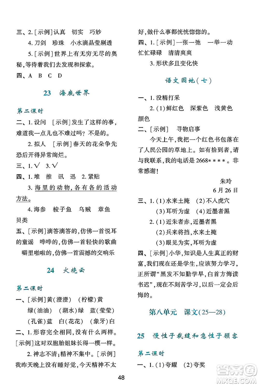 人民教育出版社2025年春學(xué)習(xí)與評(píng)價(jià)三年級(jí)語(yǔ)文下冊(cè)人教版參考答案