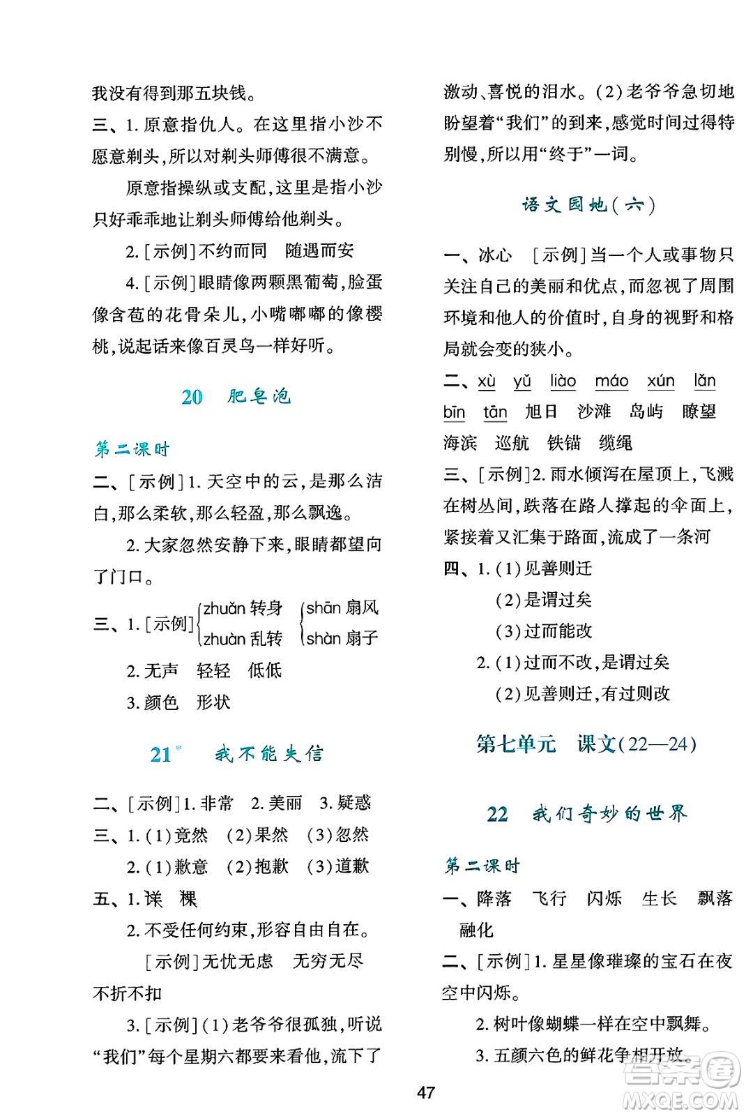 人民教育出版社2025年春學(xué)習(xí)與評(píng)價(jià)三年級(jí)語(yǔ)文下冊(cè)人教版參考答案