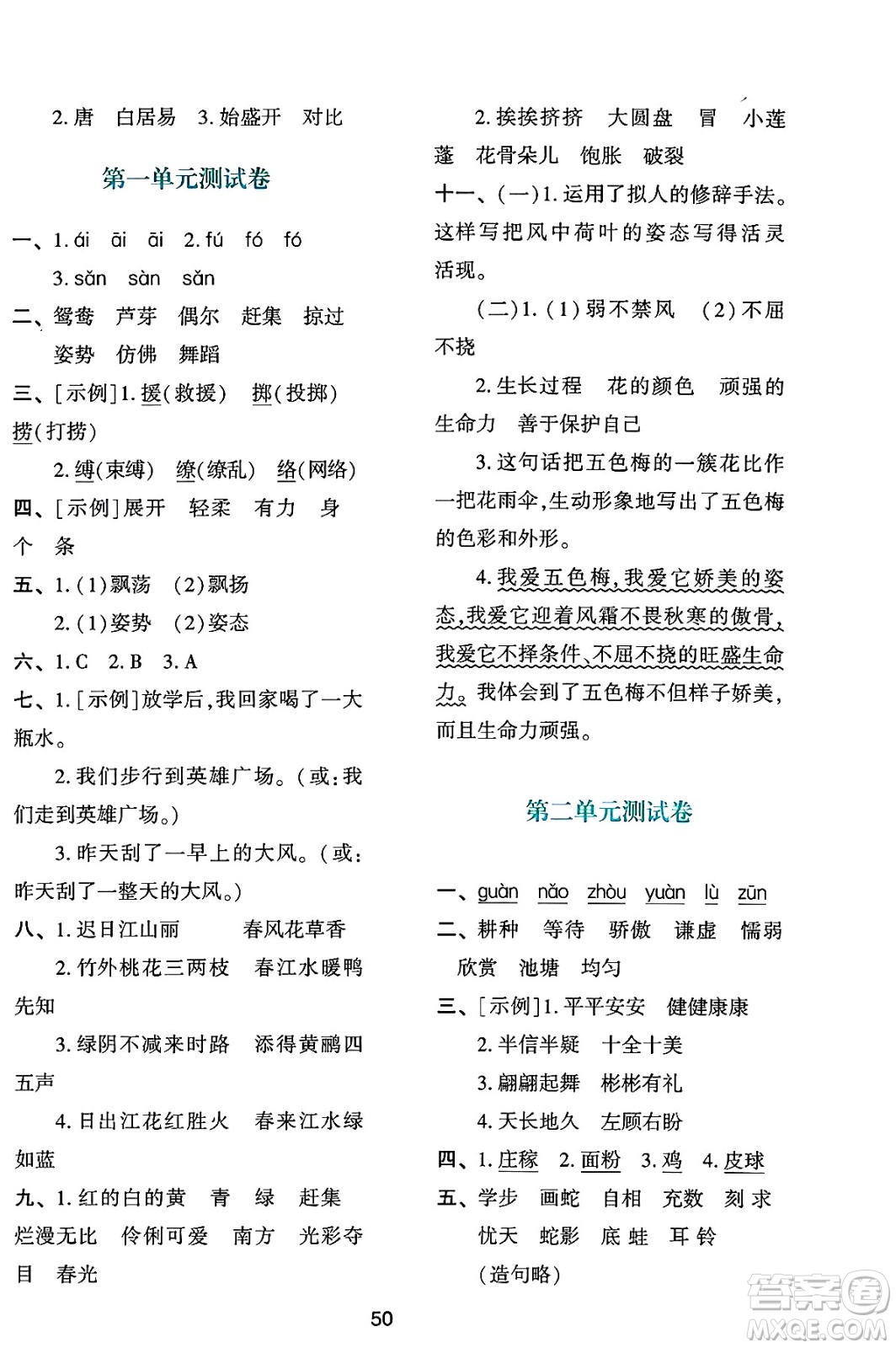 人民教育出版社2025年春學(xué)習(xí)與評(píng)價(jià)三年級(jí)語(yǔ)文下冊(cè)人教版參考答案