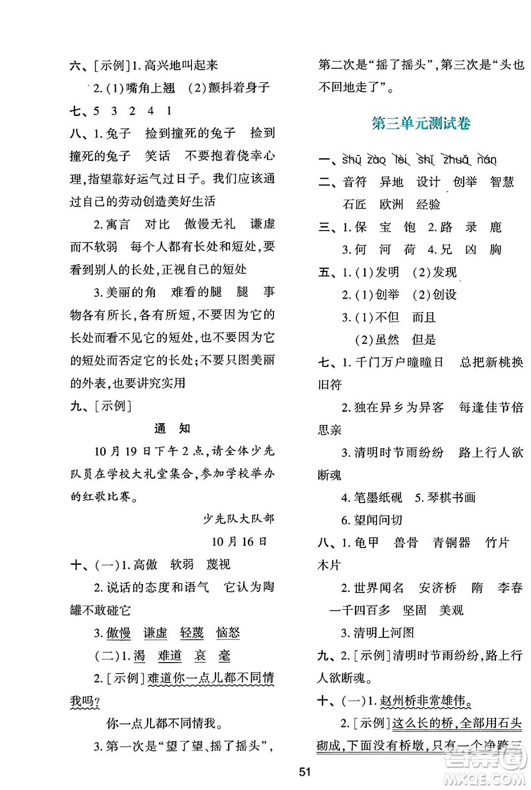 人民教育出版社2025年春學(xué)習(xí)與評(píng)價(jià)三年級(jí)語(yǔ)文下冊(cè)人教版參考答案