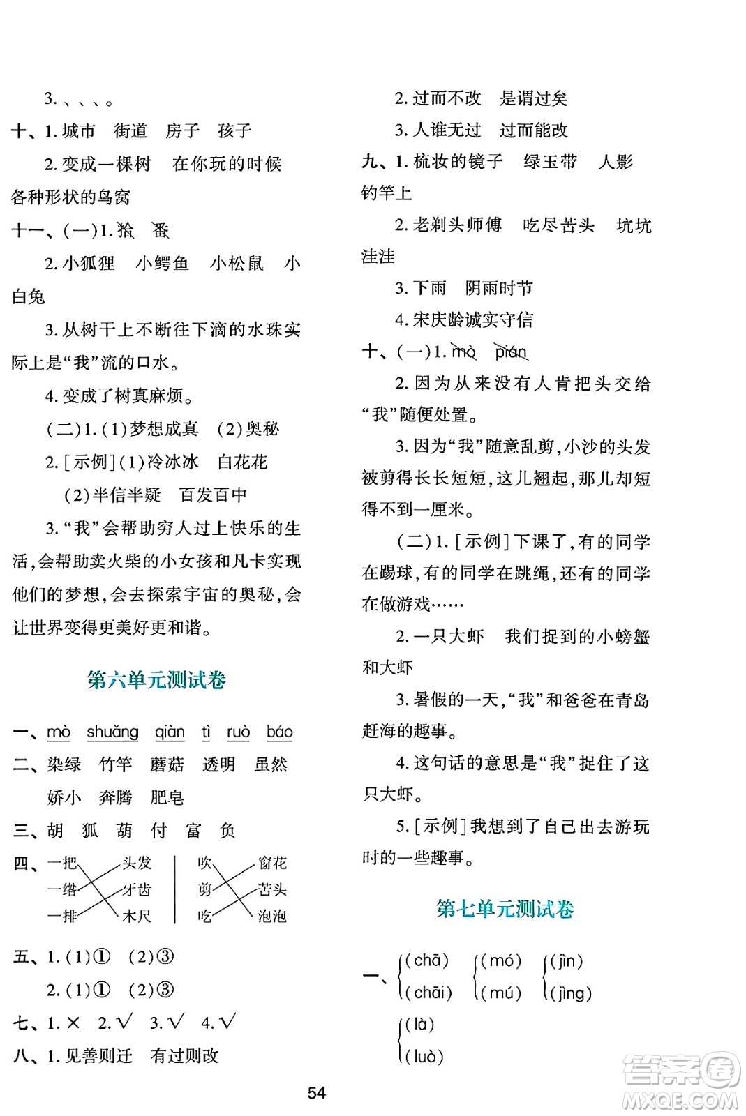 人民教育出版社2025年春學(xué)習(xí)與評(píng)價(jià)三年級(jí)語(yǔ)文下冊(cè)人教版參考答案