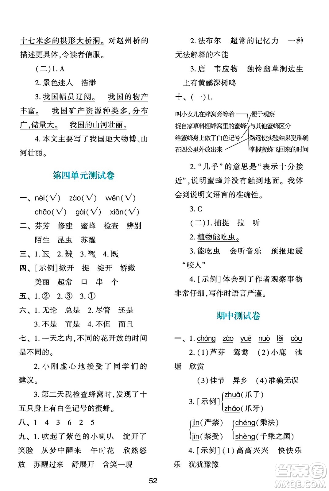 人民教育出版社2025年春學(xué)習(xí)與評(píng)價(jià)三年級(jí)語(yǔ)文下冊(cè)人教版參考答案