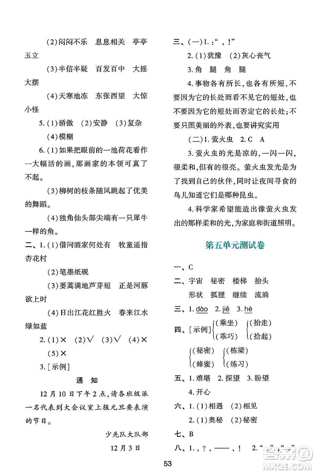 人民教育出版社2025年春學(xué)習(xí)與評(píng)價(jià)三年級(jí)語(yǔ)文下冊(cè)人教版參考答案