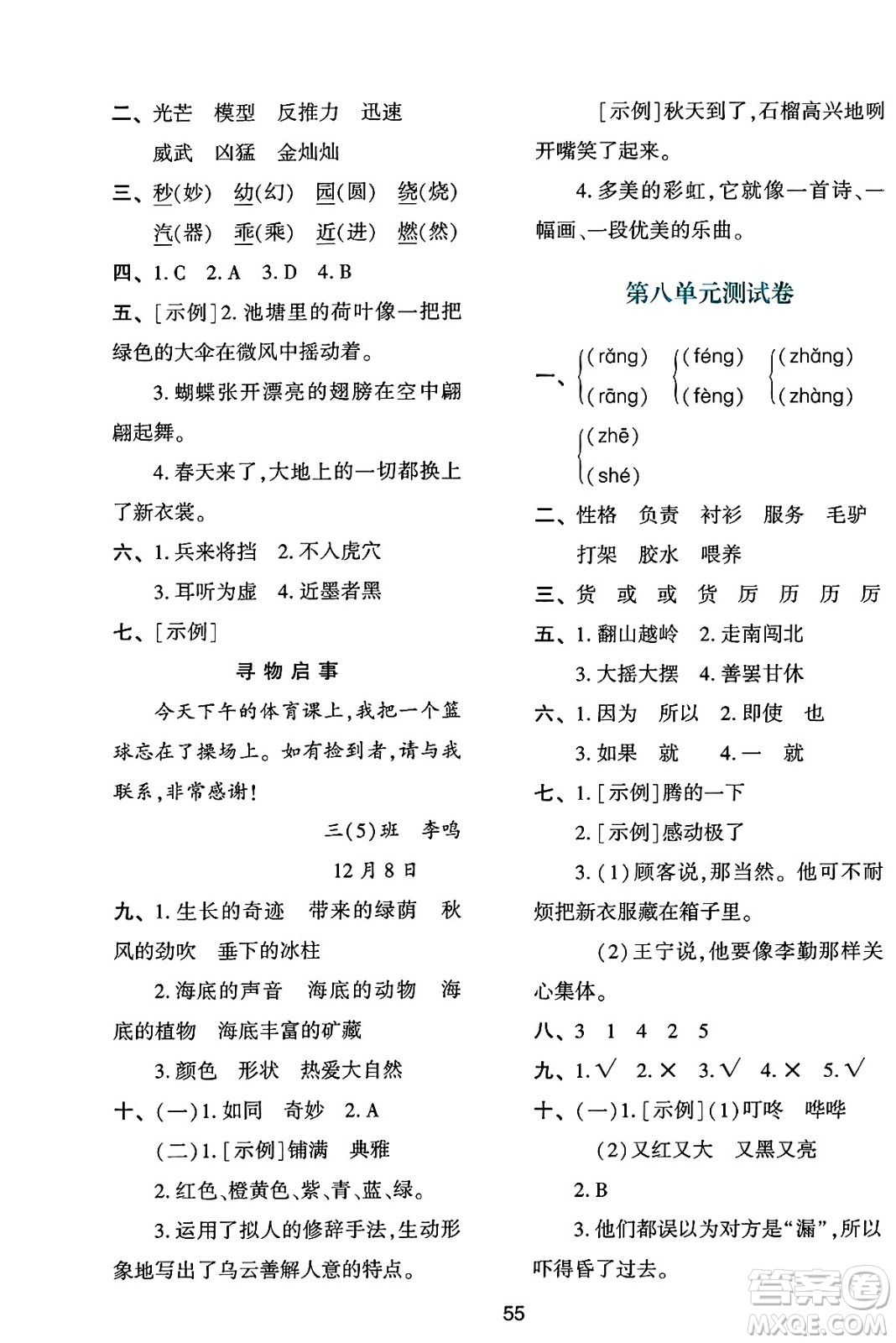 人民教育出版社2025年春學(xué)習(xí)與評(píng)價(jià)三年級(jí)語(yǔ)文下冊(cè)人教版參考答案