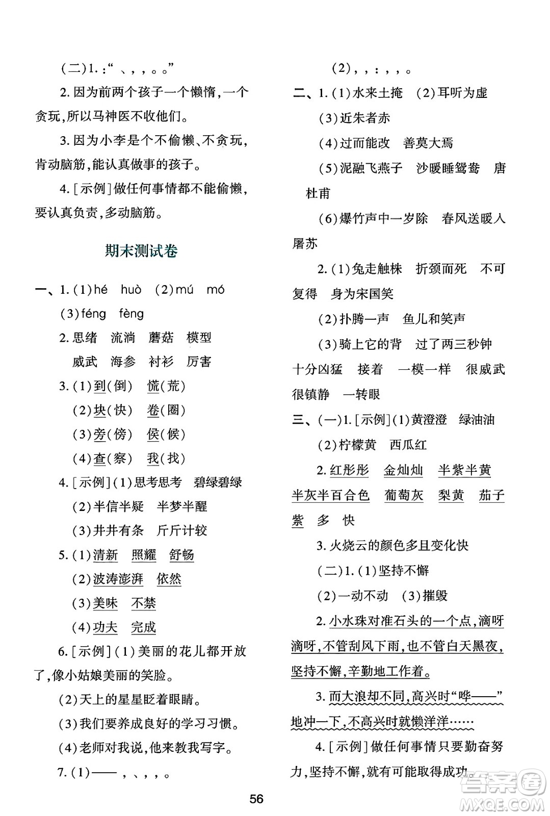 人民教育出版社2025年春學(xué)習(xí)與評(píng)價(jià)三年級(jí)語(yǔ)文下冊(cè)人教版參考答案