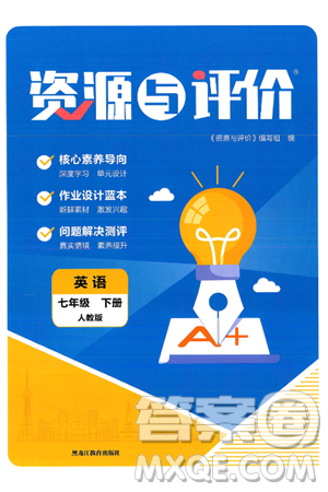 黑龍江教育出版社2025年春資源與評(píng)價(jià)七年級(jí)英語(yǔ)下冊(cè)人教版答案