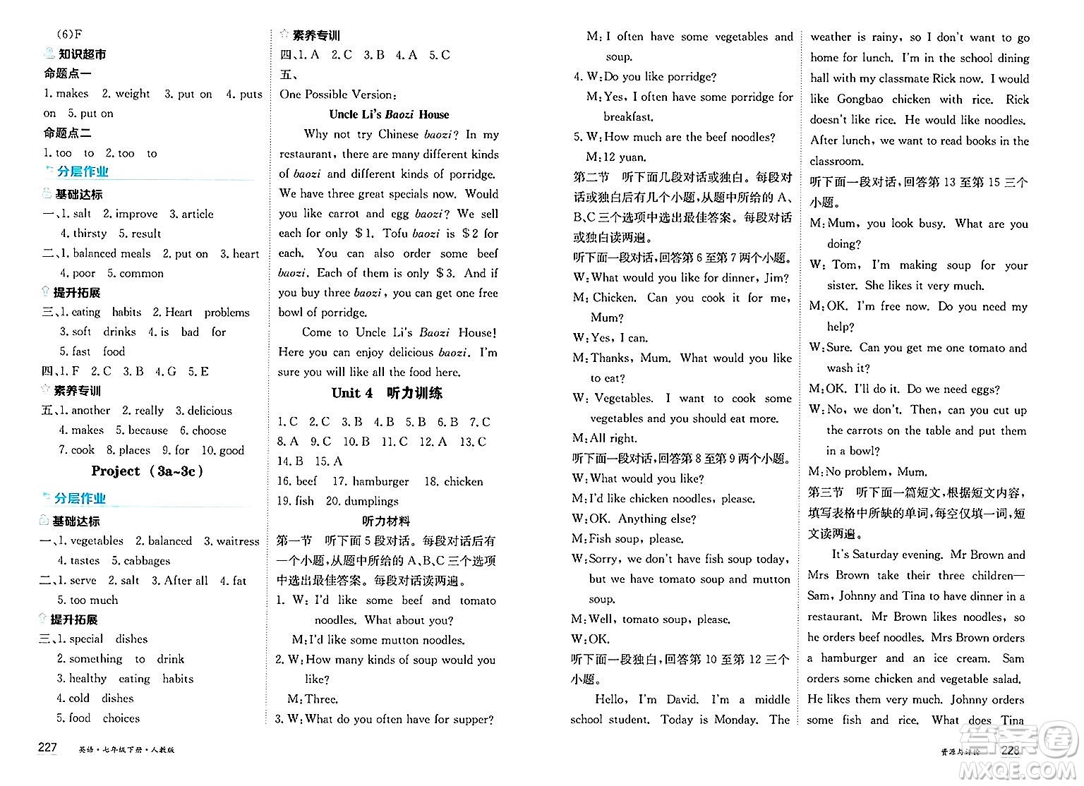 黑龍江教育出版社2025年春資源與評(píng)價(jià)七年級(jí)英語(yǔ)下冊(cè)人教版答案