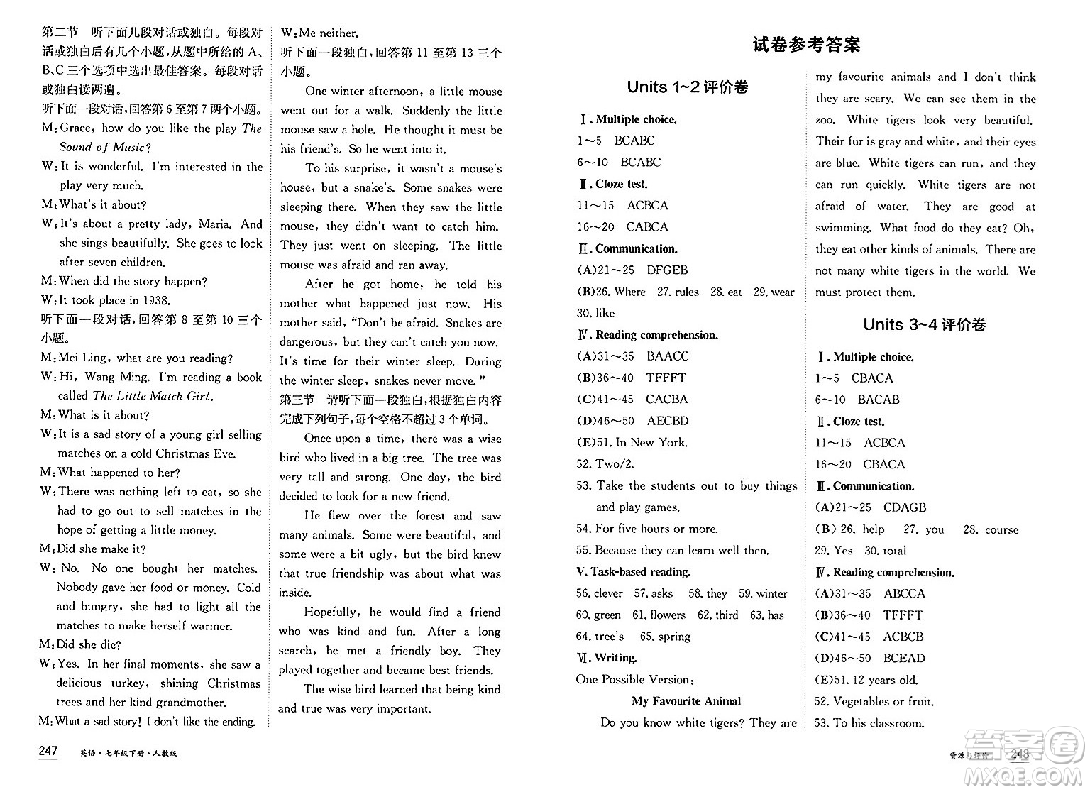 黑龍江教育出版社2025年春資源與評(píng)價(jià)七年級(jí)英語(yǔ)下冊(cè)人教版答案