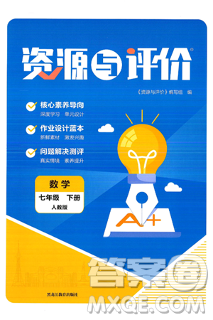 黑龍江教育出版社2025年春資源與評價七年級數(shù)學下冊人教版答案