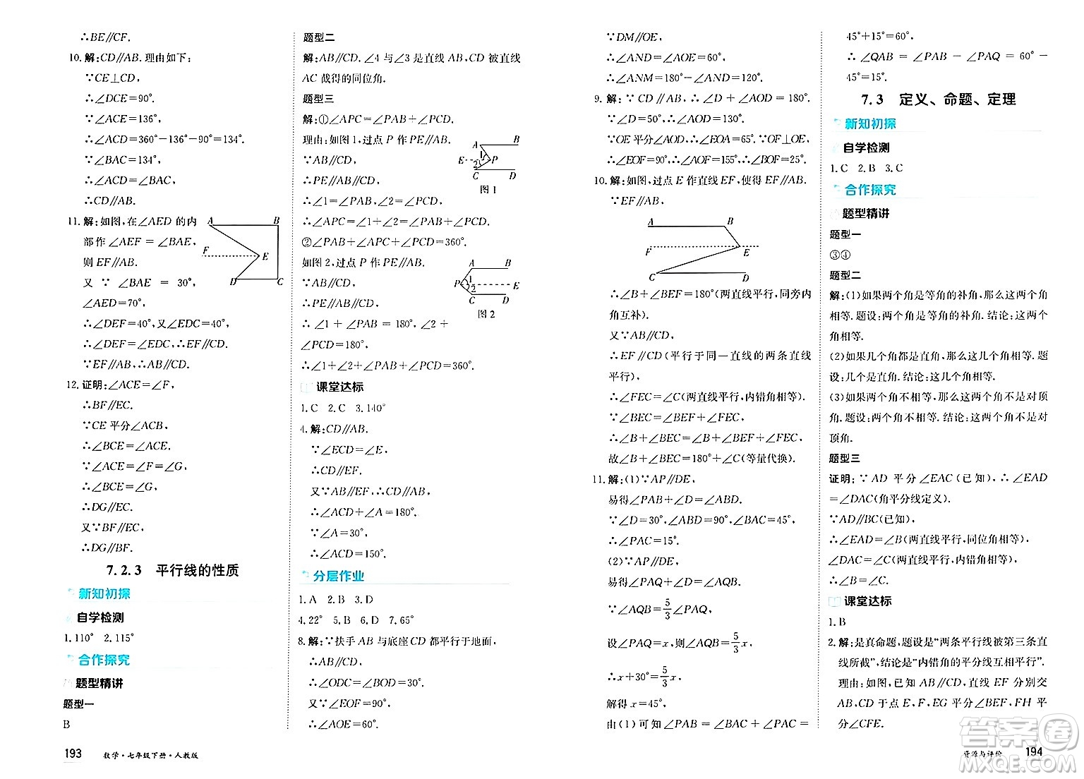 黑龍江教育出版社2025年春資源與評價七年級數(shù)學下冊人教版答案