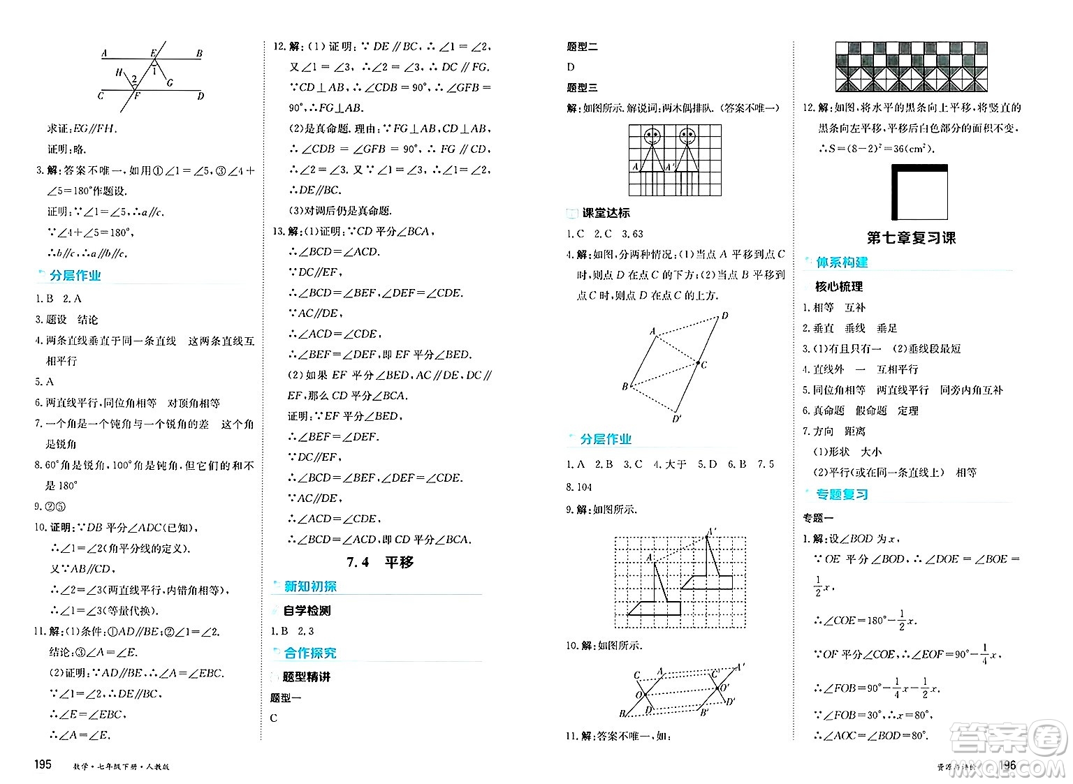 黑龍江教育出版社2025年春資源與評價七年級數(shù)學下冊人教版答案