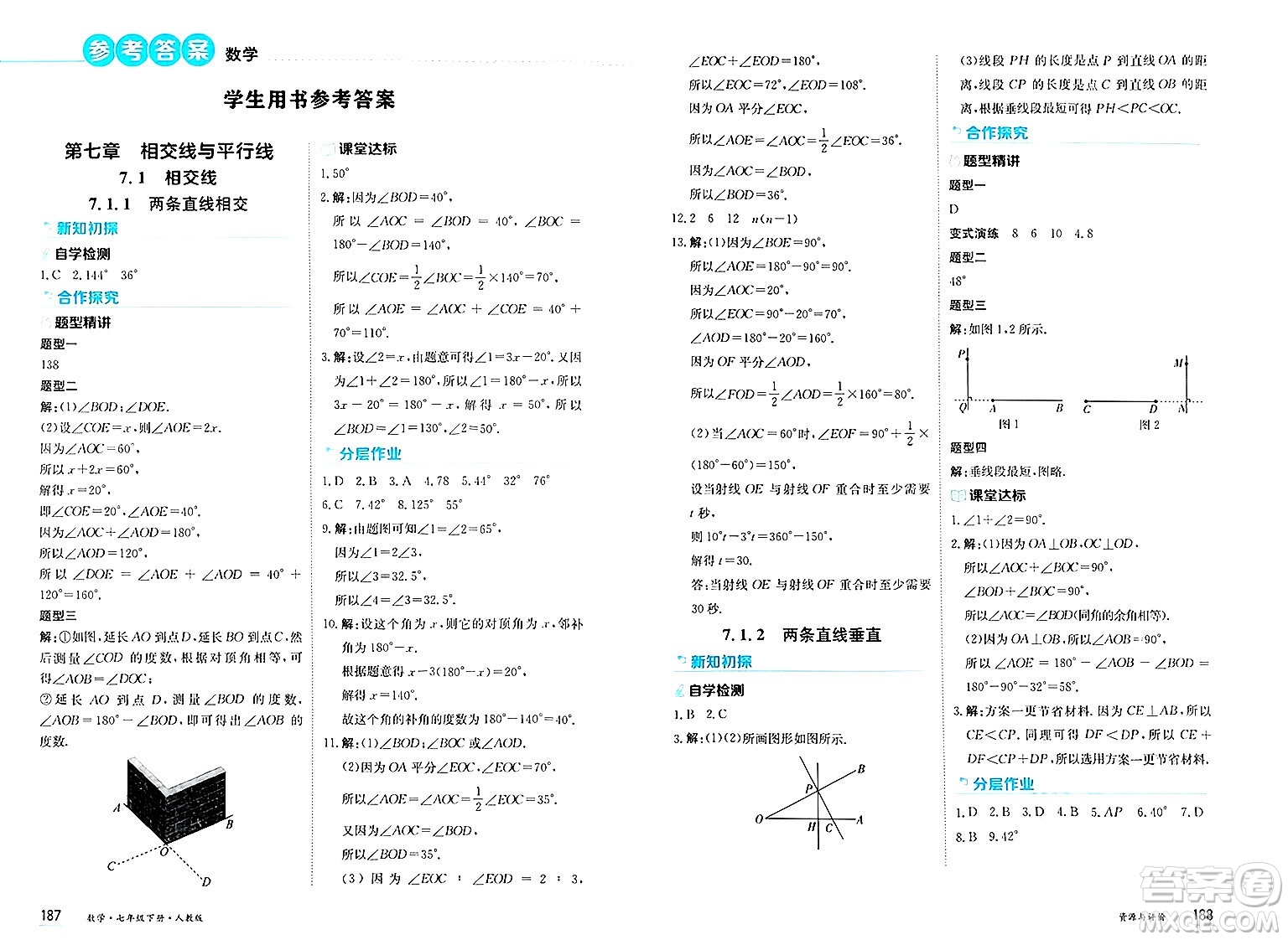 黑龍江教育出版社2025年春資源與評價七年級數(shù)學下冊人教版答案
