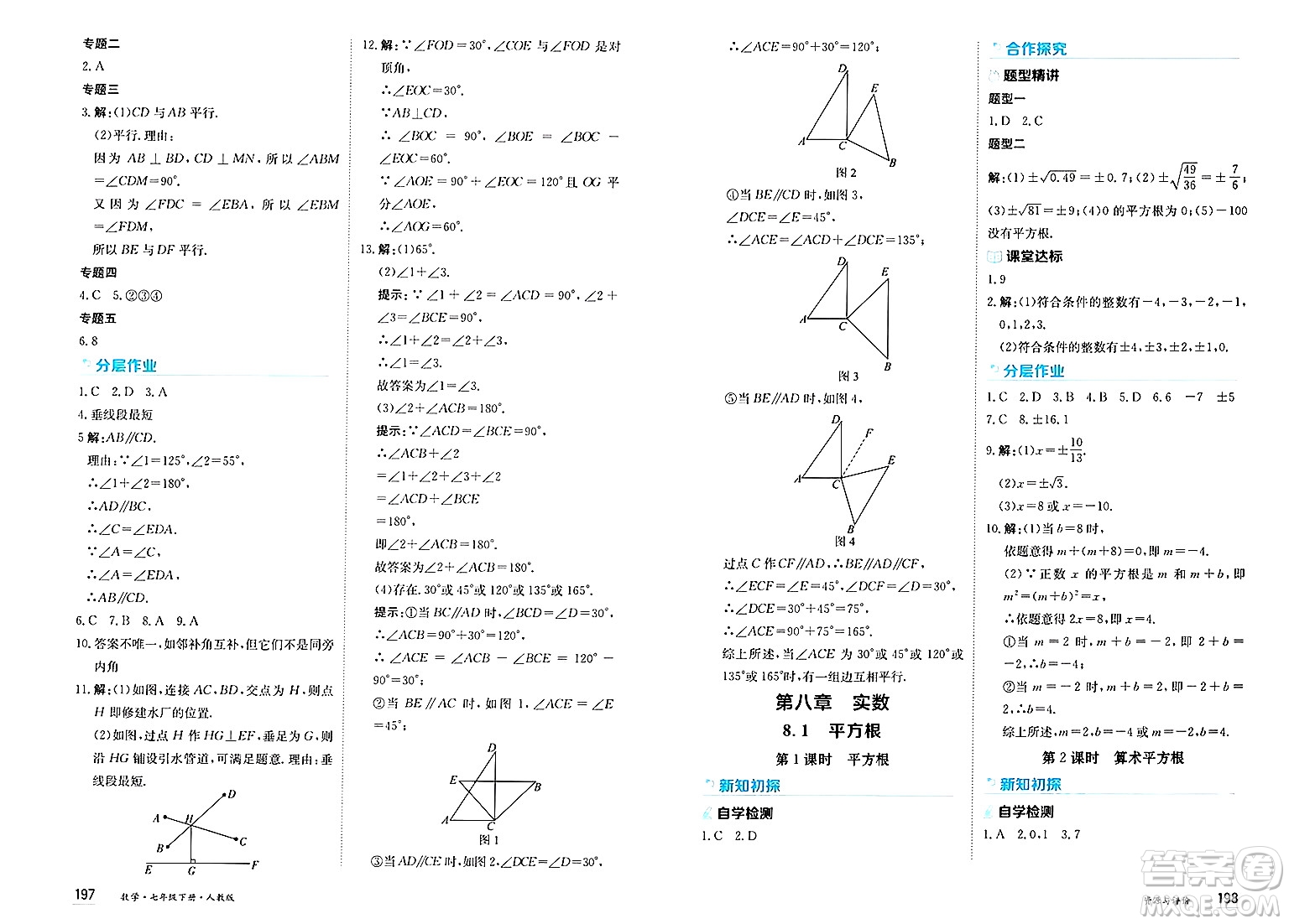 黑龍江教育出版社2025年春資源與評價七年級數(shù)學下冊人教版答案