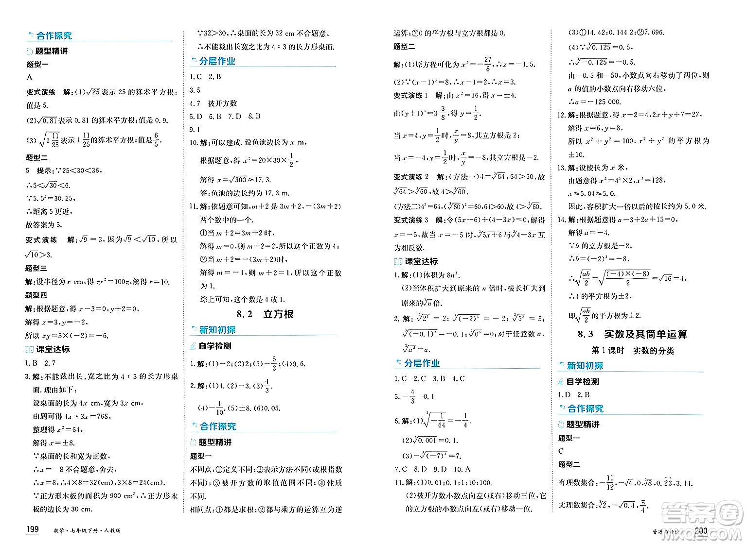 黑龍江教育出版社2025年春資源與評價七年級數(shù)學下冊人教版答案