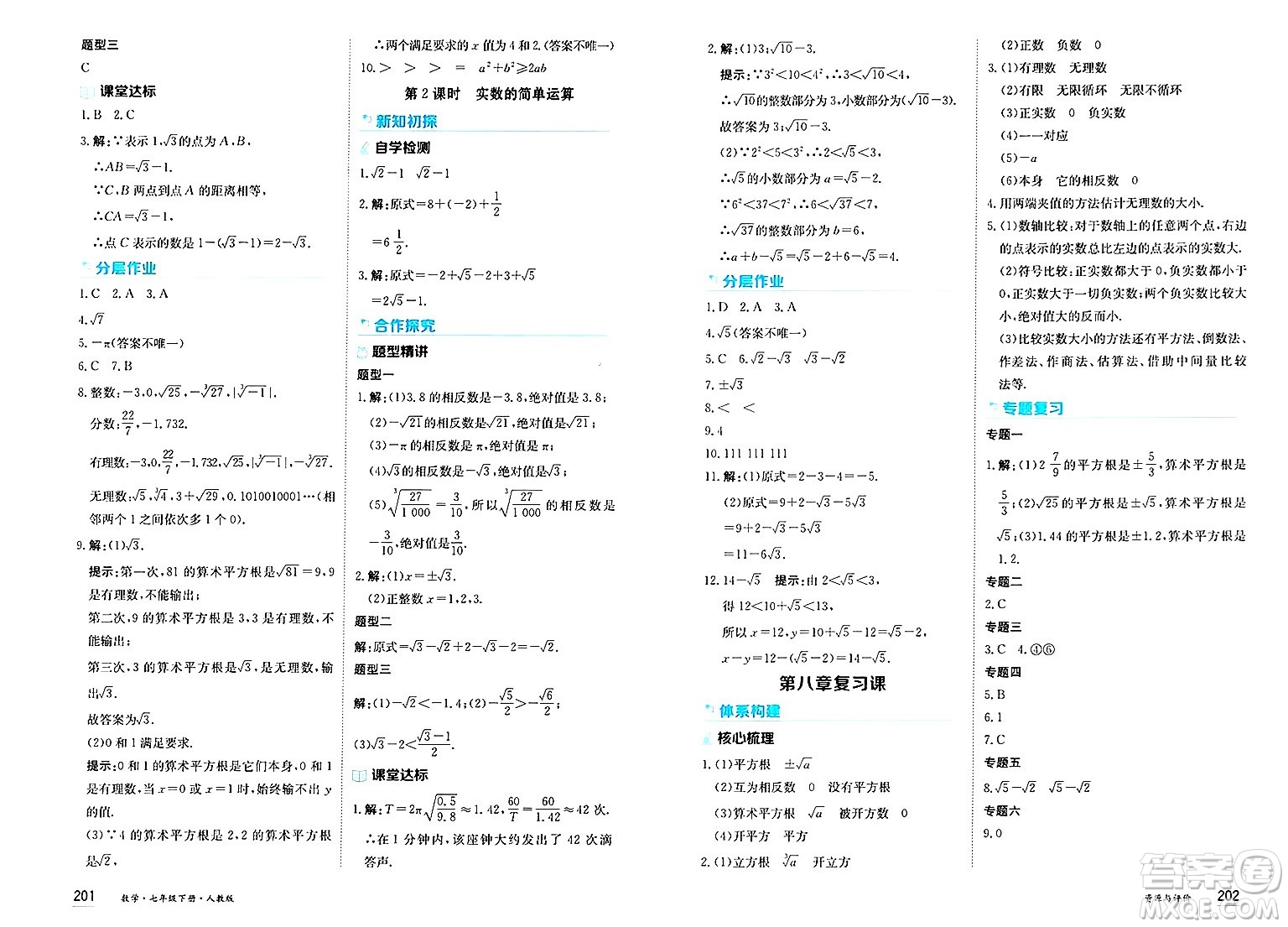 黑龍江教育出版社2025年春資源與評價七年級數(shù)學下冊人教版答案