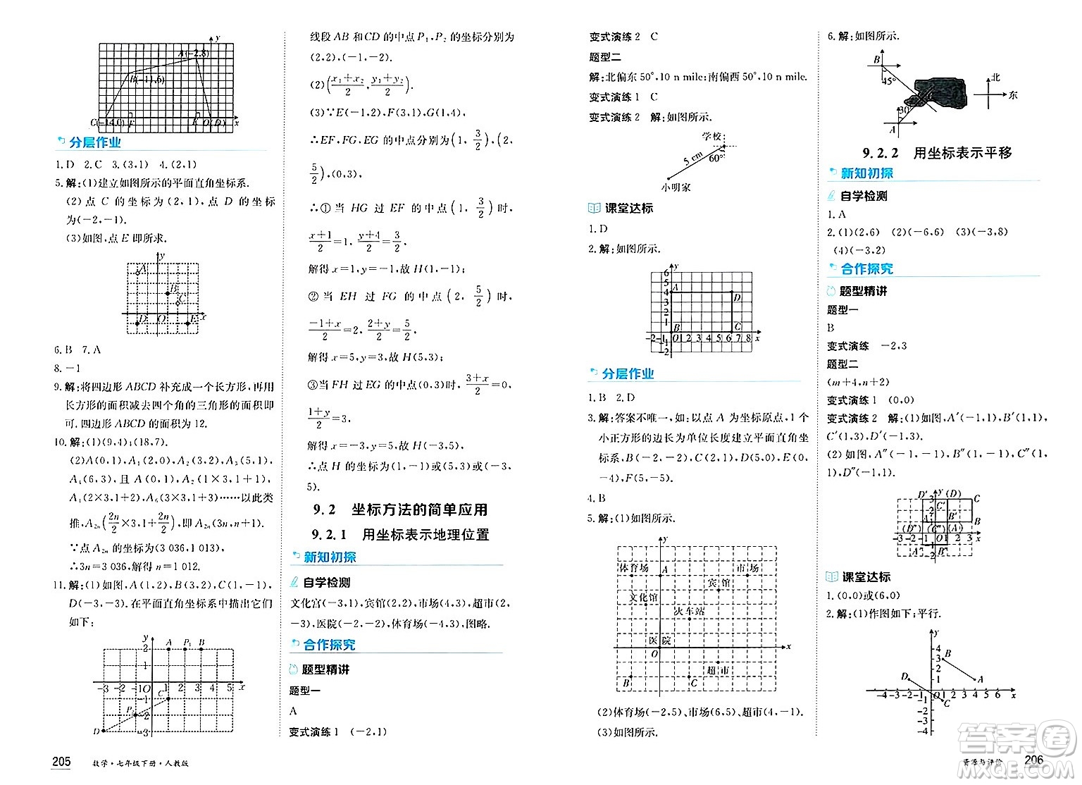 黑龍江教育出版社2025年春資源與評價七年級數(shù)學下冊人教版答案