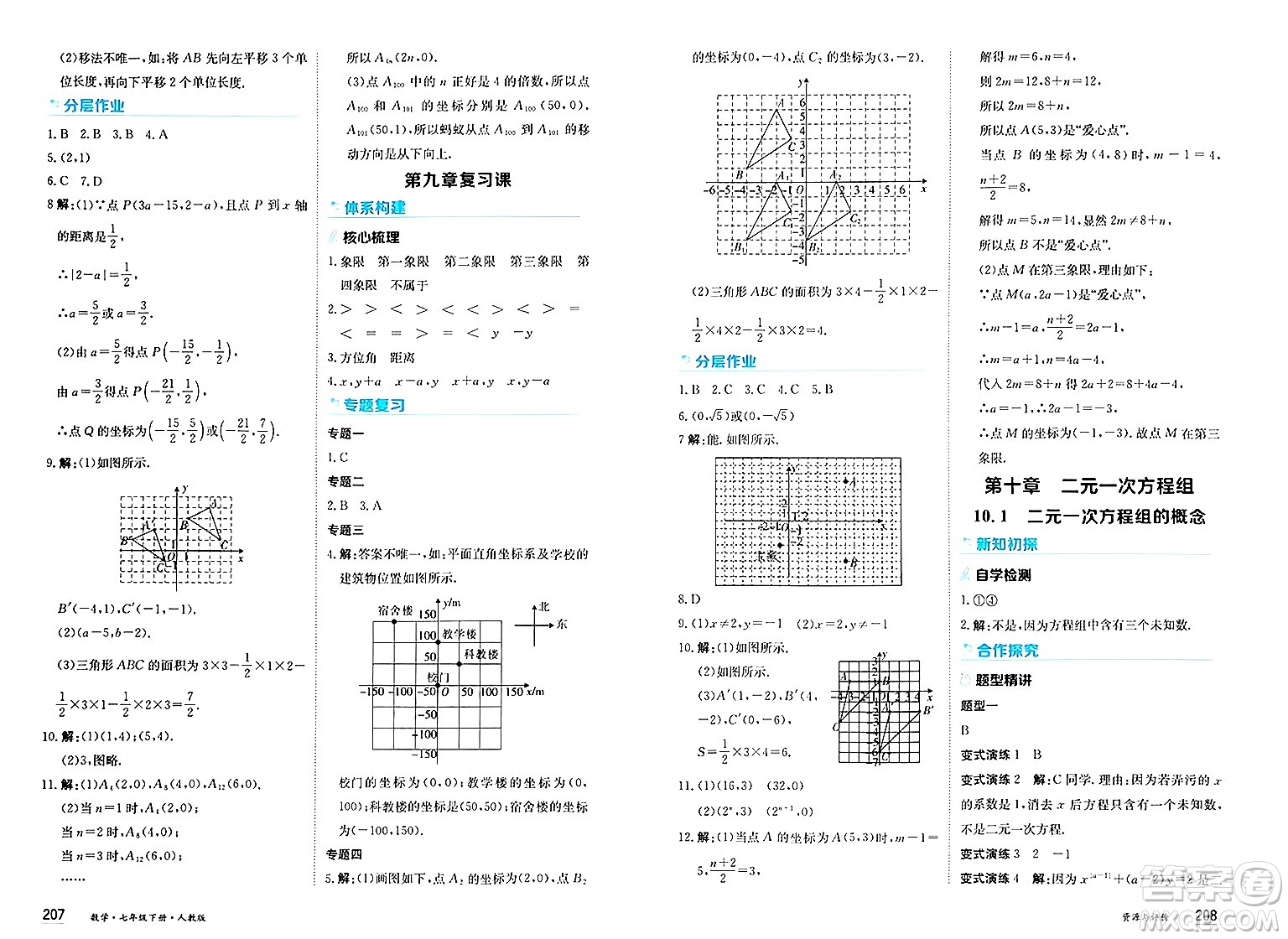 黑龍江教育出版社2025年春資源與評價七年級數(shù)學下冊人教版答案
