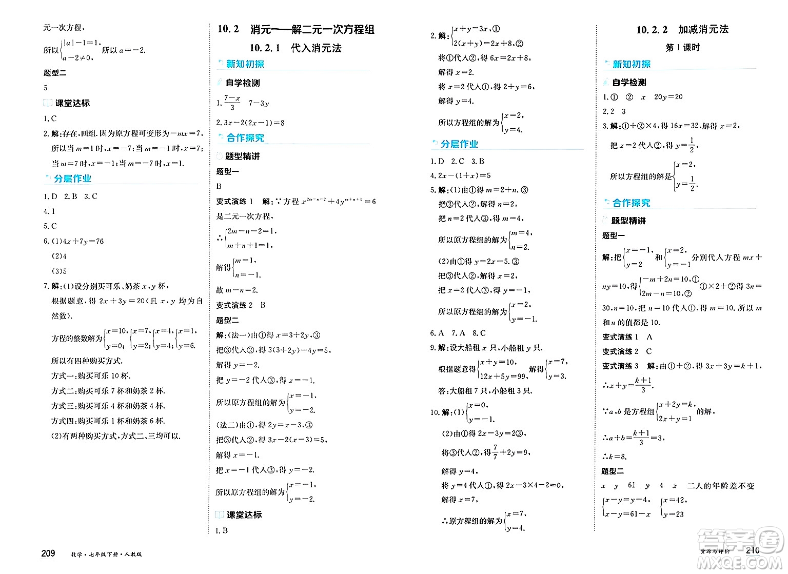 黑龍江教育出版社2025年春資源與評價七年級數(shù)學下冊人教版答案