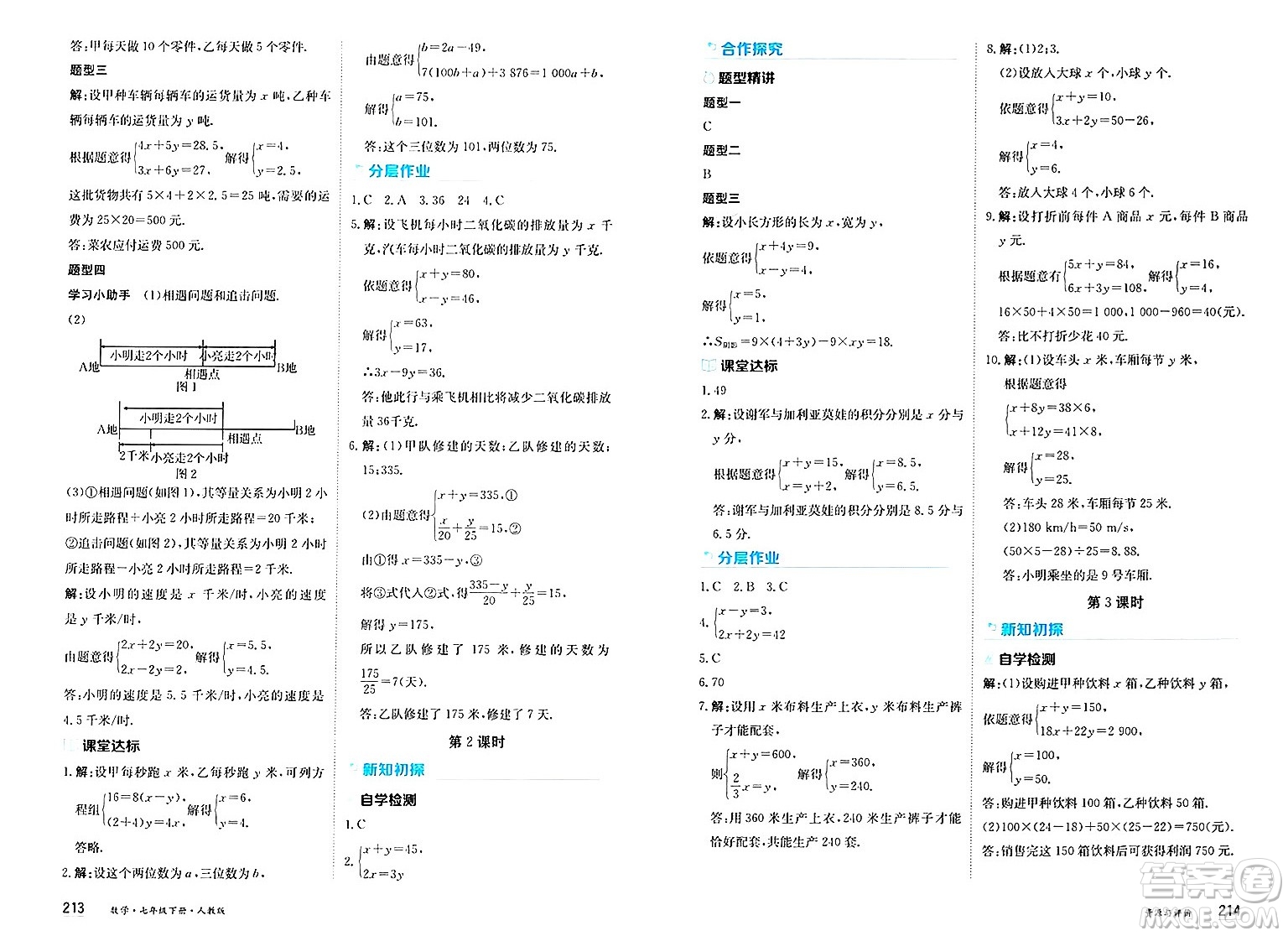 黑龍江教育出版社2025年春資源與評價七年級數(shù)學下冊人教版答案