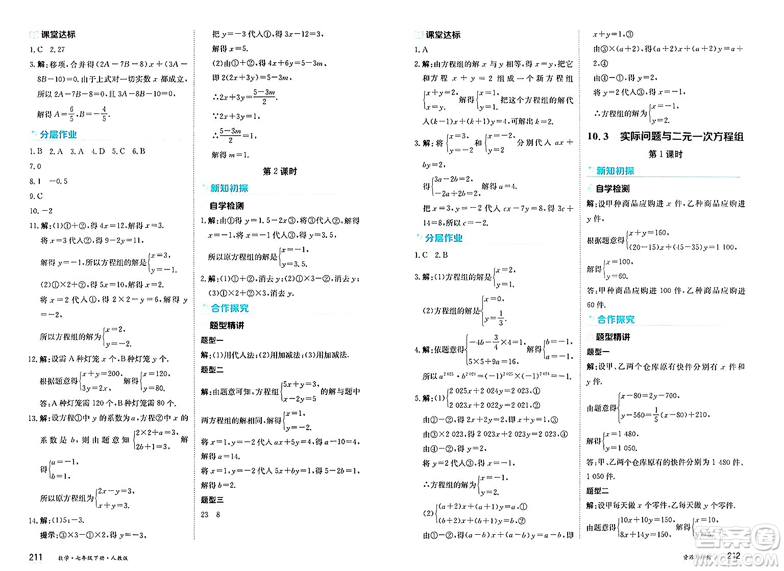 黑龍江教育出版社2025年春資源與評價七年級數(shù)學下冊人教版答案