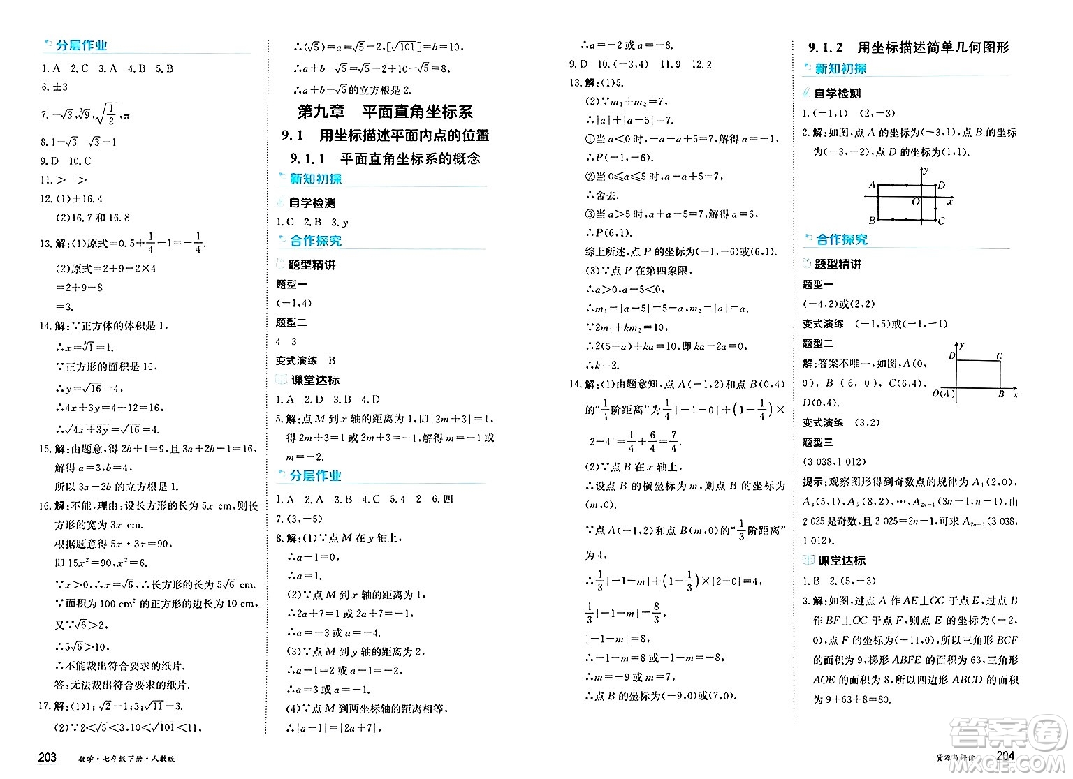 黑龍江教育出版社2025年春資源與評價七年級數(shù)學下冊人教版答案