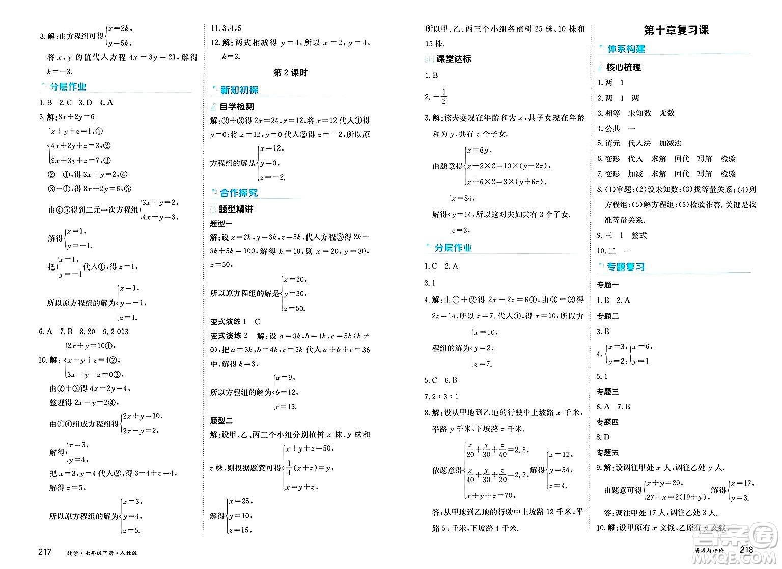 黑龍江教育出版社2025年春資源與評價七年級數(shù)學下冊人教版答案
