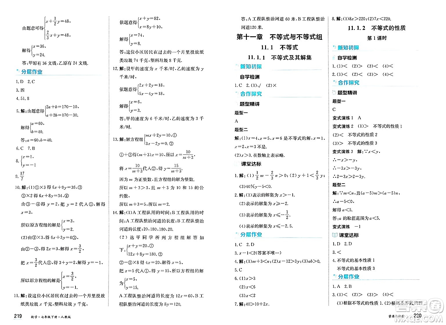 黑龍江教育出版社2025年春資源與評價七年級數(shù)學下冊人教版答案