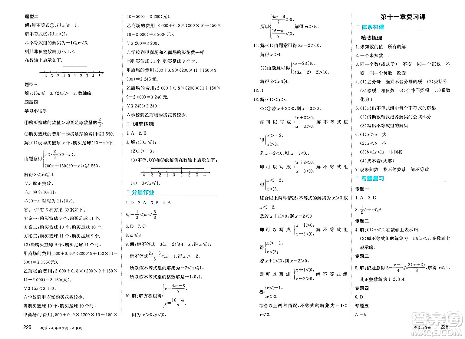 黑龍江教育出版社2025年春資源與評價七年級數(shù)學下冊人教版答案